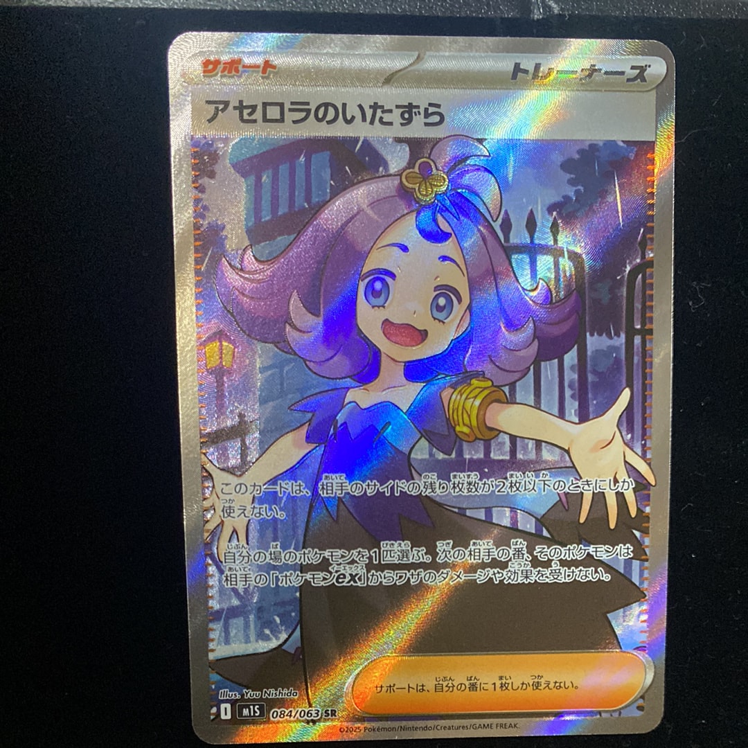 アセロラのいたずら SR [M1S 084/063](拡張パック「メガシンフォニア」)