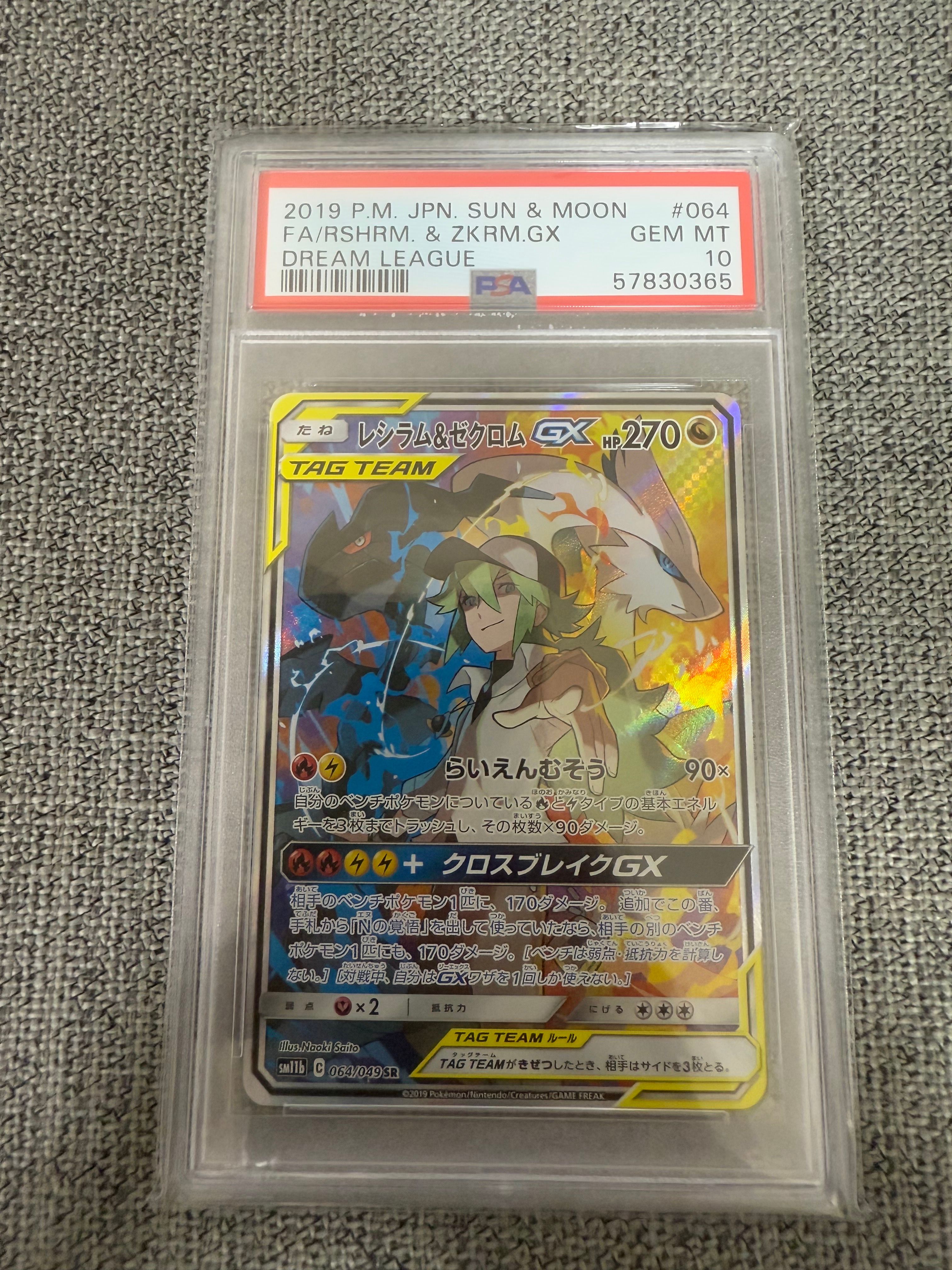 レシラム&ゼクロムGX (N) SR :SA [SM11b 064/049](強化拡張パック「ドリームリーグ」)
