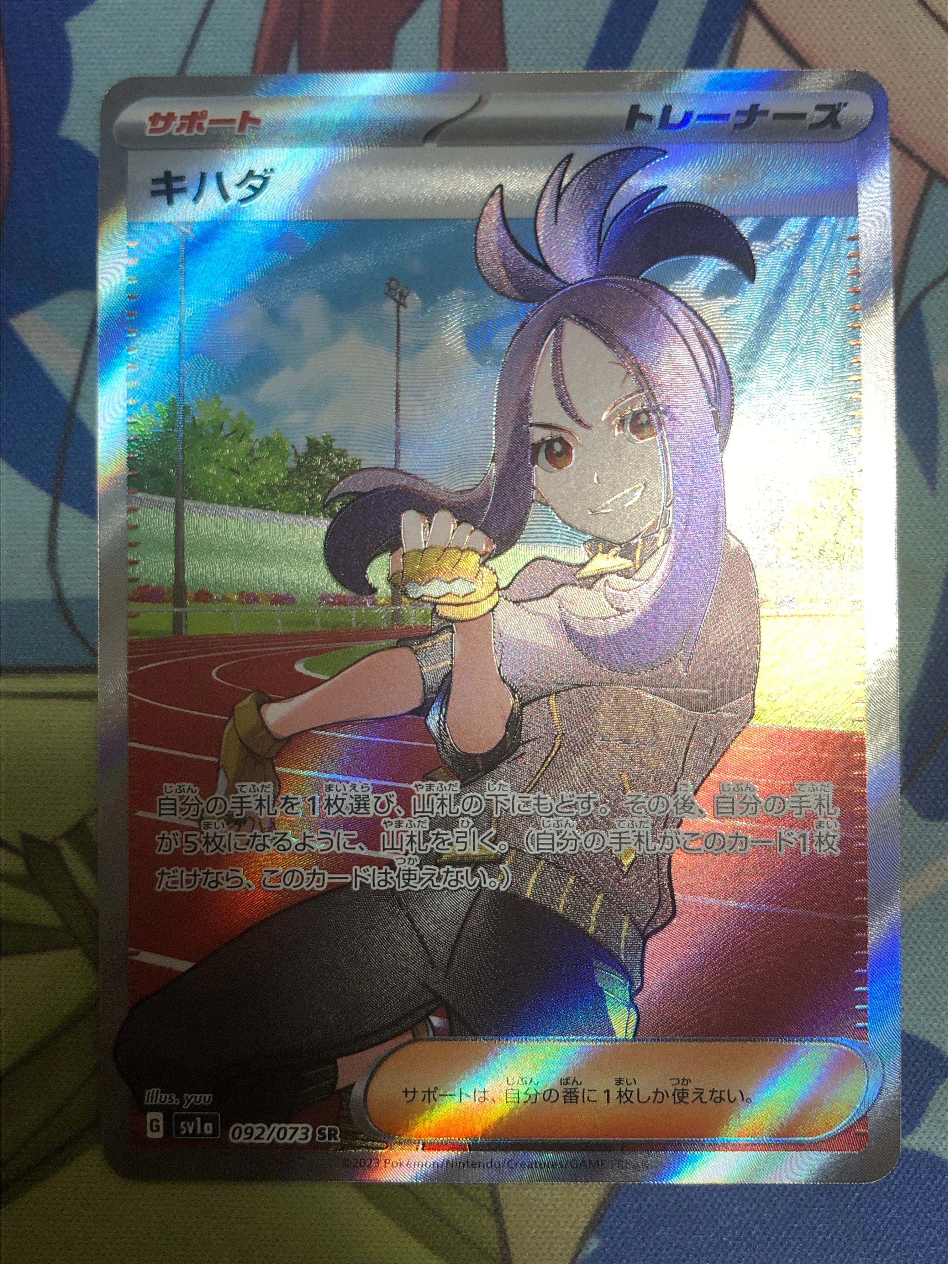 キハダ SR[SV1a 092/073](スカーレット&バイオレット 拡張パック「トリプレットビート」)