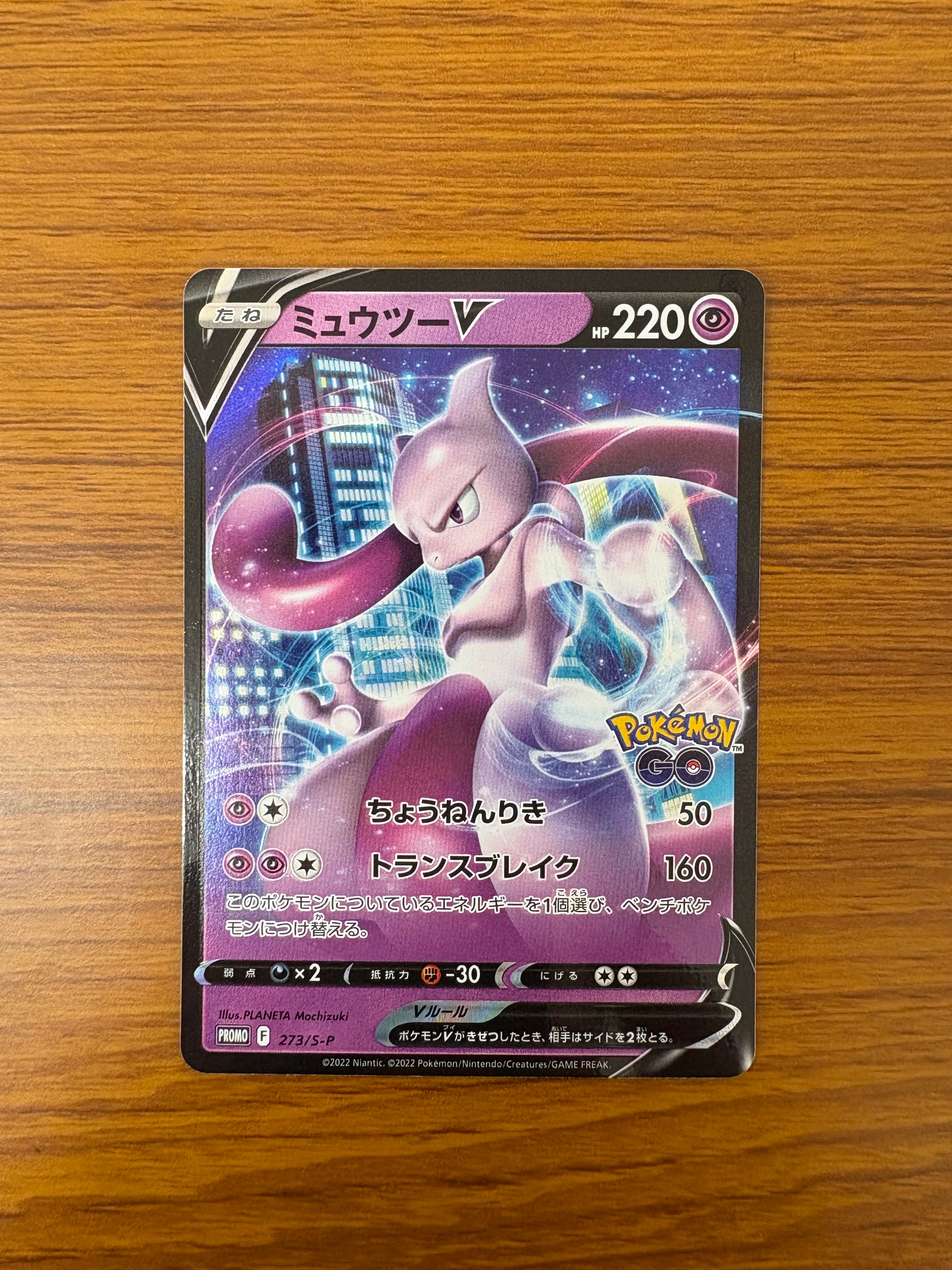 ミュウツーV: プロモ[S-P 273](プロモーションカード「S-P」)の新品