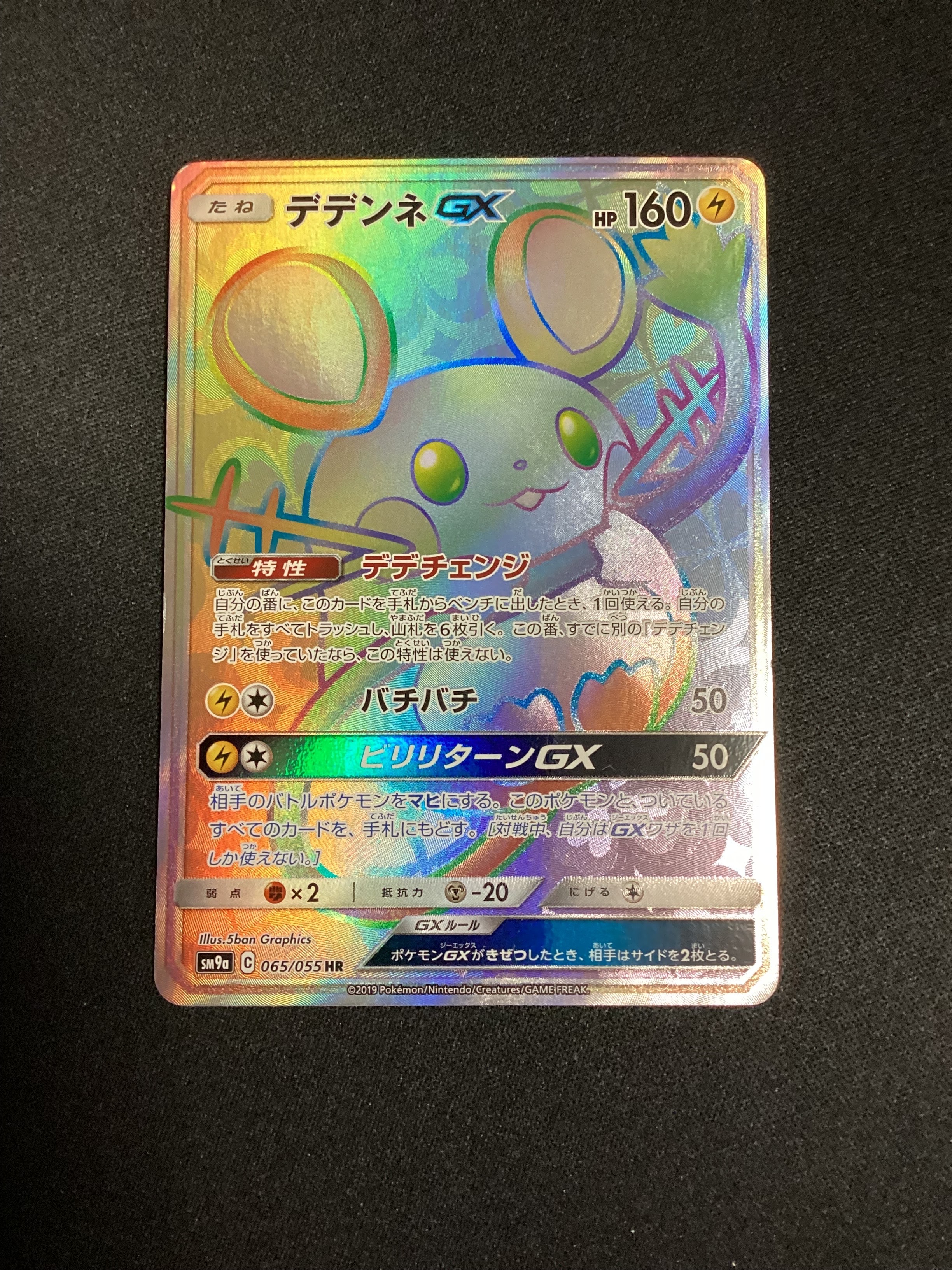 PSA10】デデンネGX HR[SM9a 065/055](強化拡張パック「ナイトユニゾン