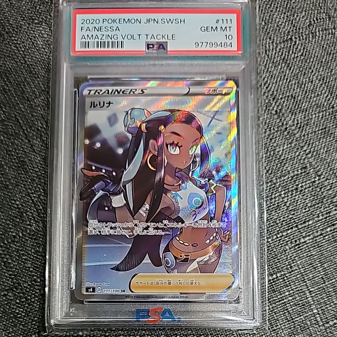 ルリナ SR[S4 111/100](拡張パック「仰天のボルテッカー」)