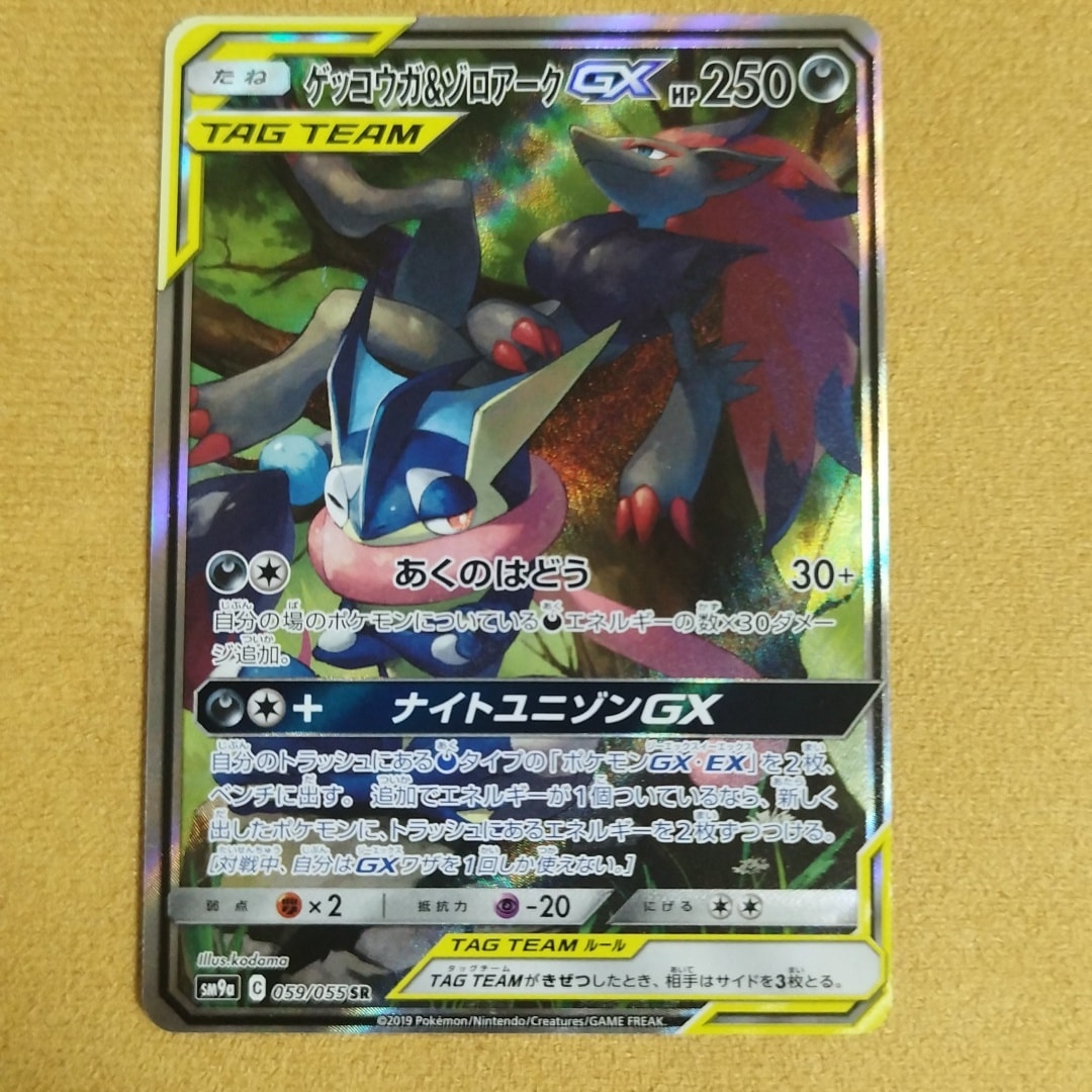 ゲッコウガ&ゾロアークGX SR: SA[SM9a 059/055](強化拡張パック