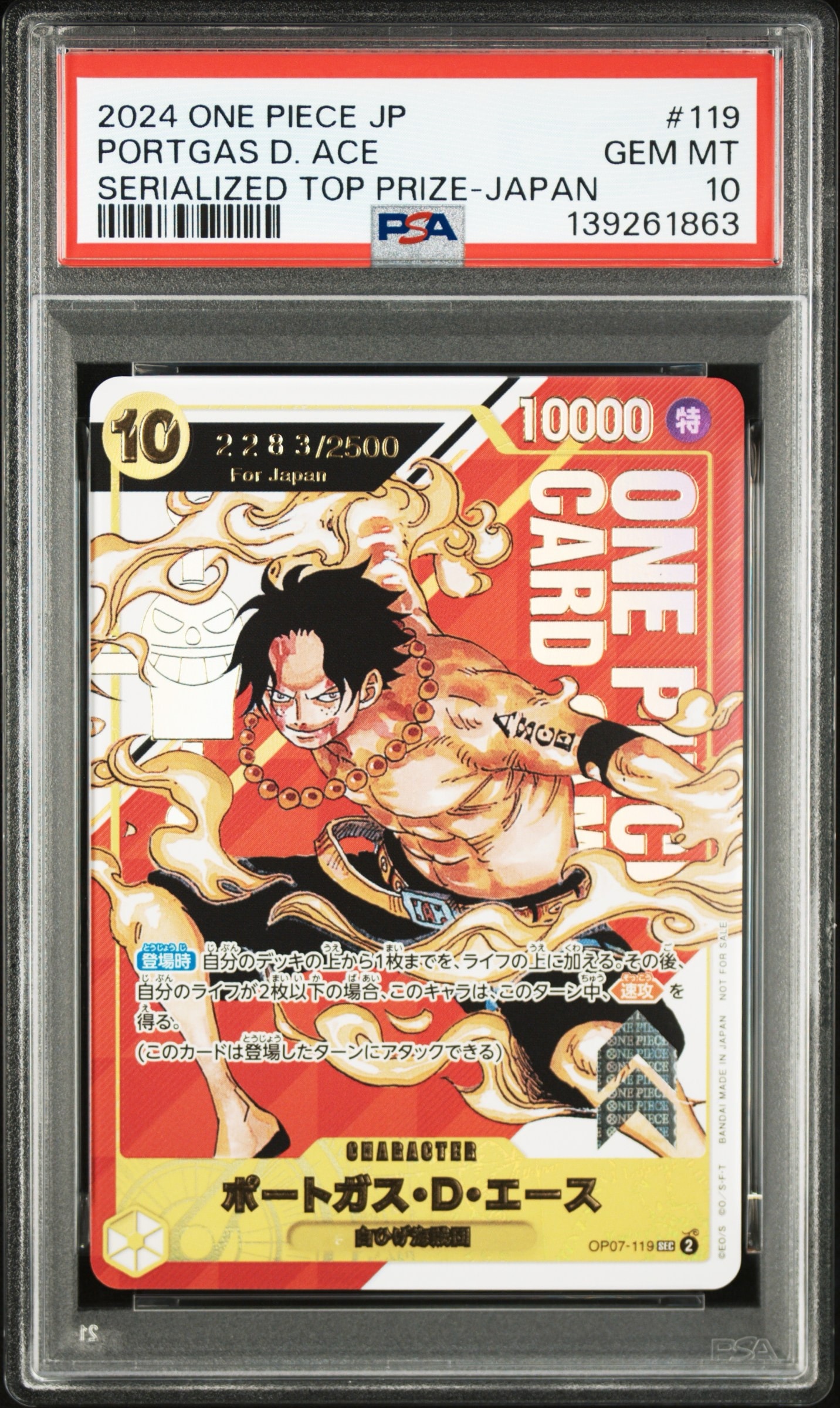 ポートガス・D・エース SEC-P シリアルナンバー入り (開封済) [OP07-119] (フラッグシップバトル 記念品)for Japan