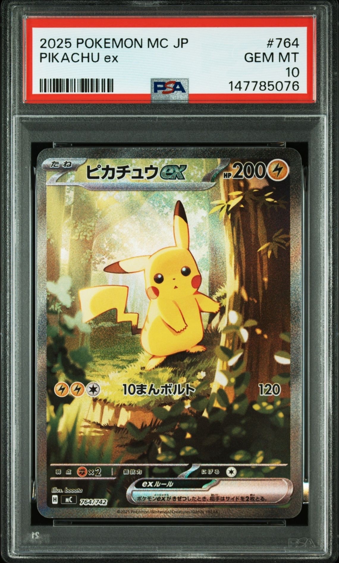 ピカチュウex SAR仕様 [MC 764/742](スタートデッキ100「バトルコレクション」)