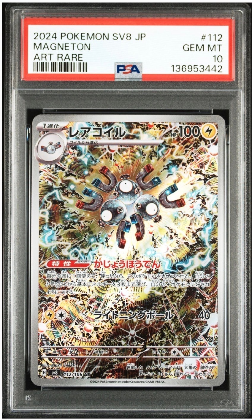 レアコイル AR [SV8 112/106](拡張パック「超電ブレイカー」)