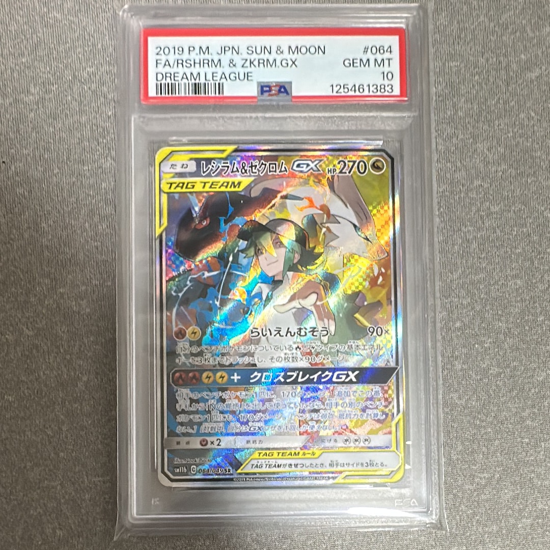 レシラム&ゼクロムGX (N) SR :SA [SM11b 064/049](強化拡張パック「ドリームリーグ」)