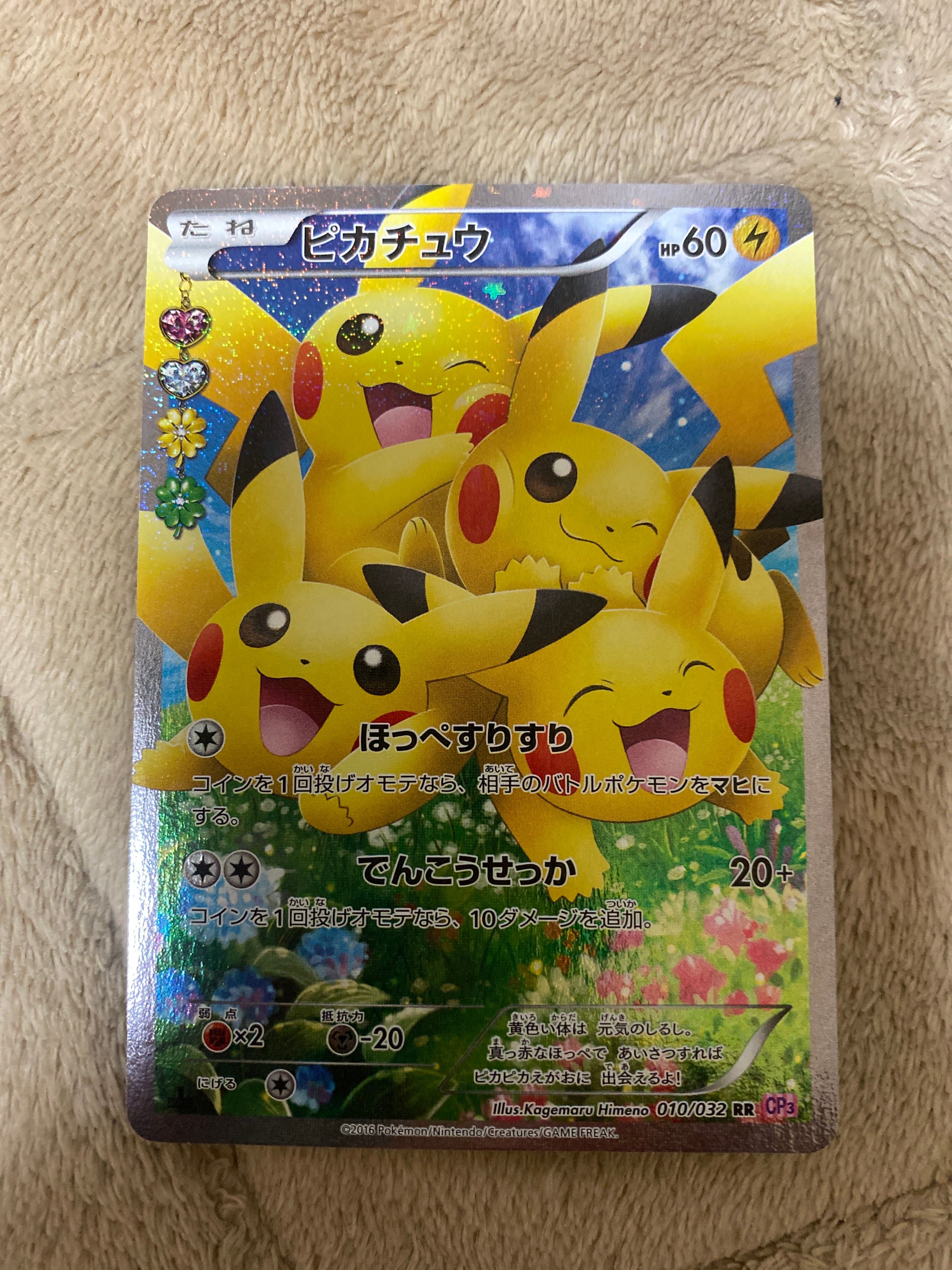 ピカチュウ RR :1ED [CP3 010/032](コンセプトパック「ポケキュンコレクション」)