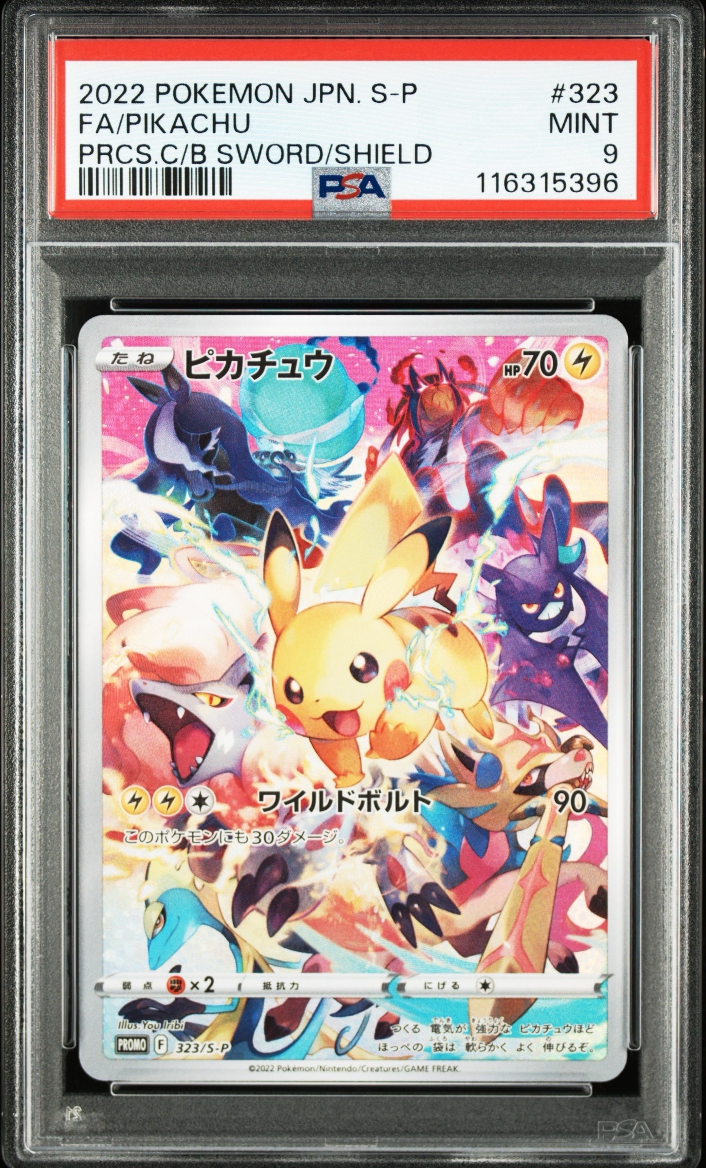 ピカチュウ: プロモ[323 S-P](プロモーションカード「プレシャス コレクターボックス ソード&シールド」)