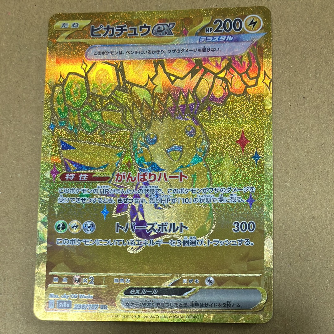 ピカチュウex UR [SV8a 236/187](ハイクラスパック「テラスタルフェスex」)