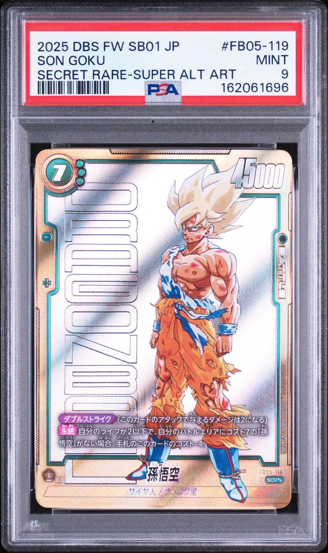 孫悟空 SCR [FB05-119](フュージョンワールド「MANGA BOOSTER 01」)の