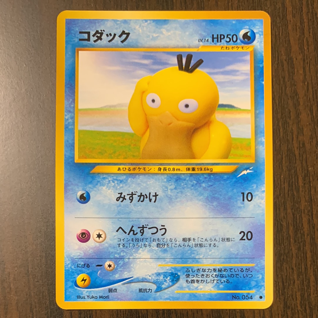 コダック ● : 旧裏 [neo4 No.054](ポケモンカード★neo 拡張パック「闇、そして光へ...」)