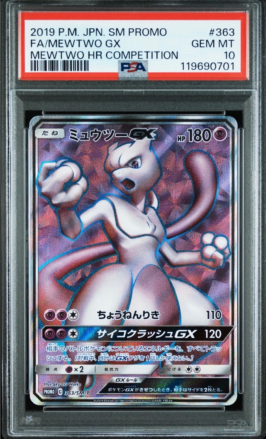 ミュウツーGX SR: 争奪戦プロモ[SM-P 363](プロモーションカード「SM-P」)