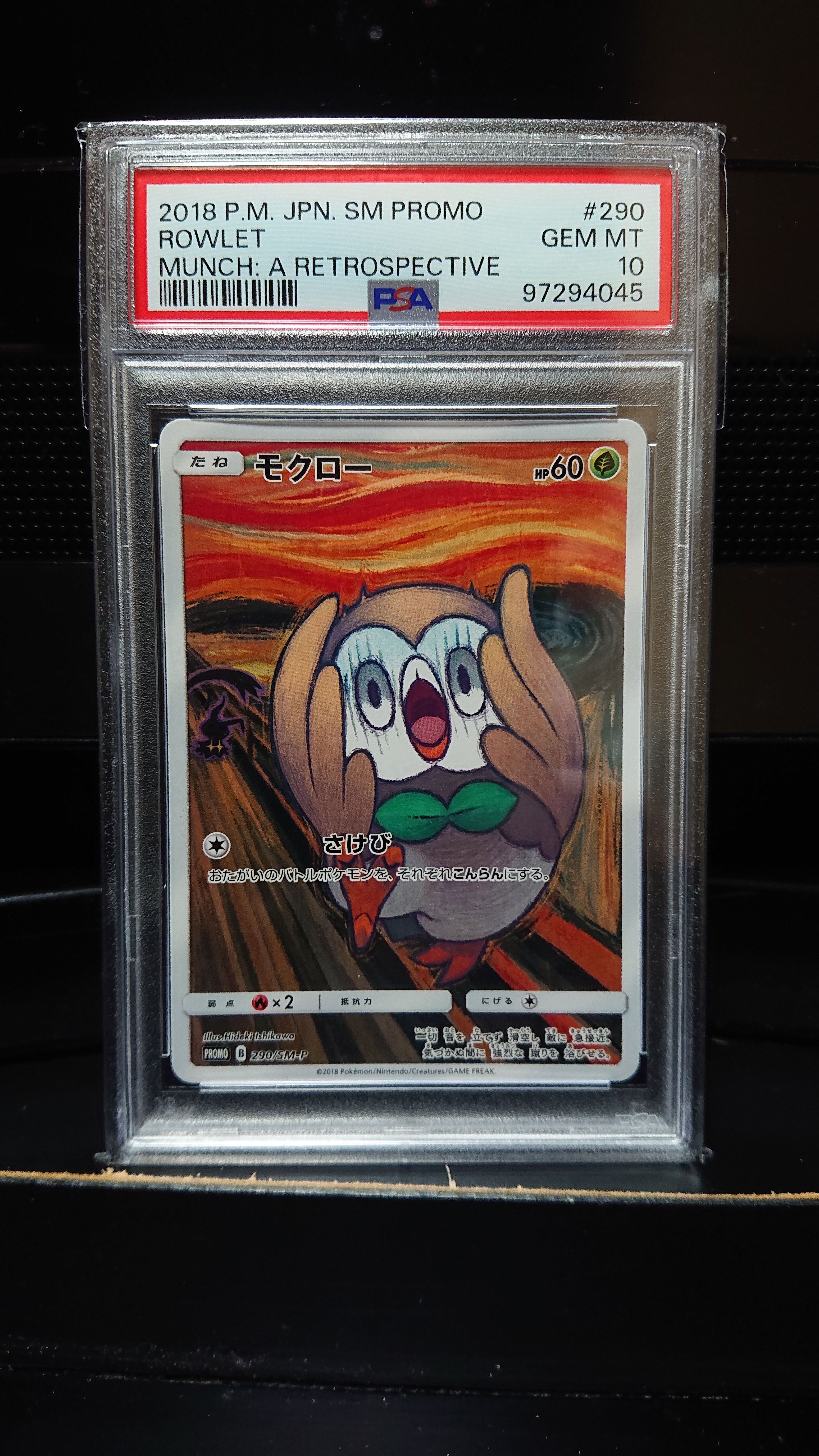 モクロー ムンク展: プロモ[290 SM-P](プロモーションカード「SM-P」)