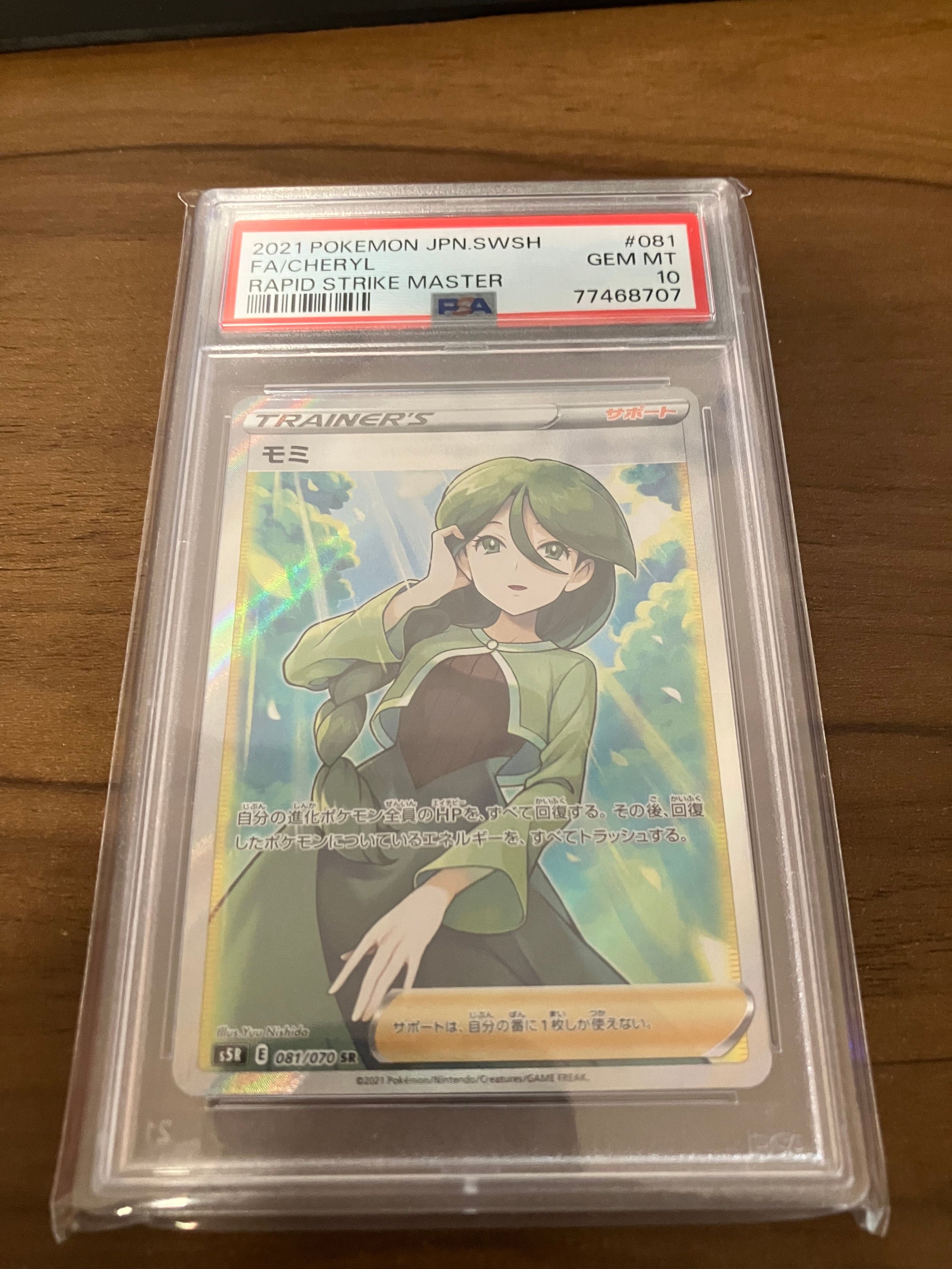 モミ SR[S5R 081/070](拡張パック「連撃マスター」)