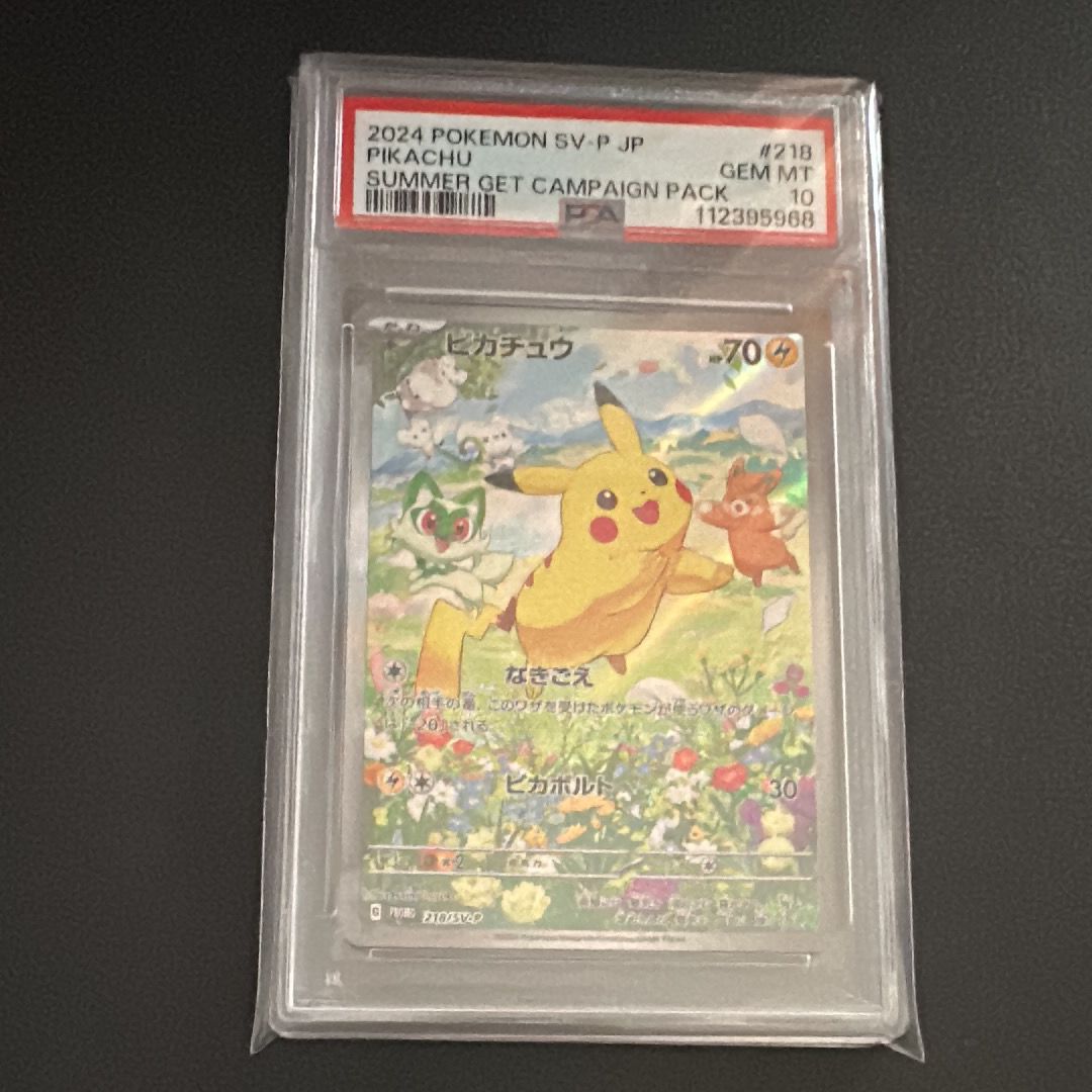 ピカチュウ P [SV-P 218](プロモカードパック「ポケカの夏がキタ!プロモカードGetキャンペーン!」)