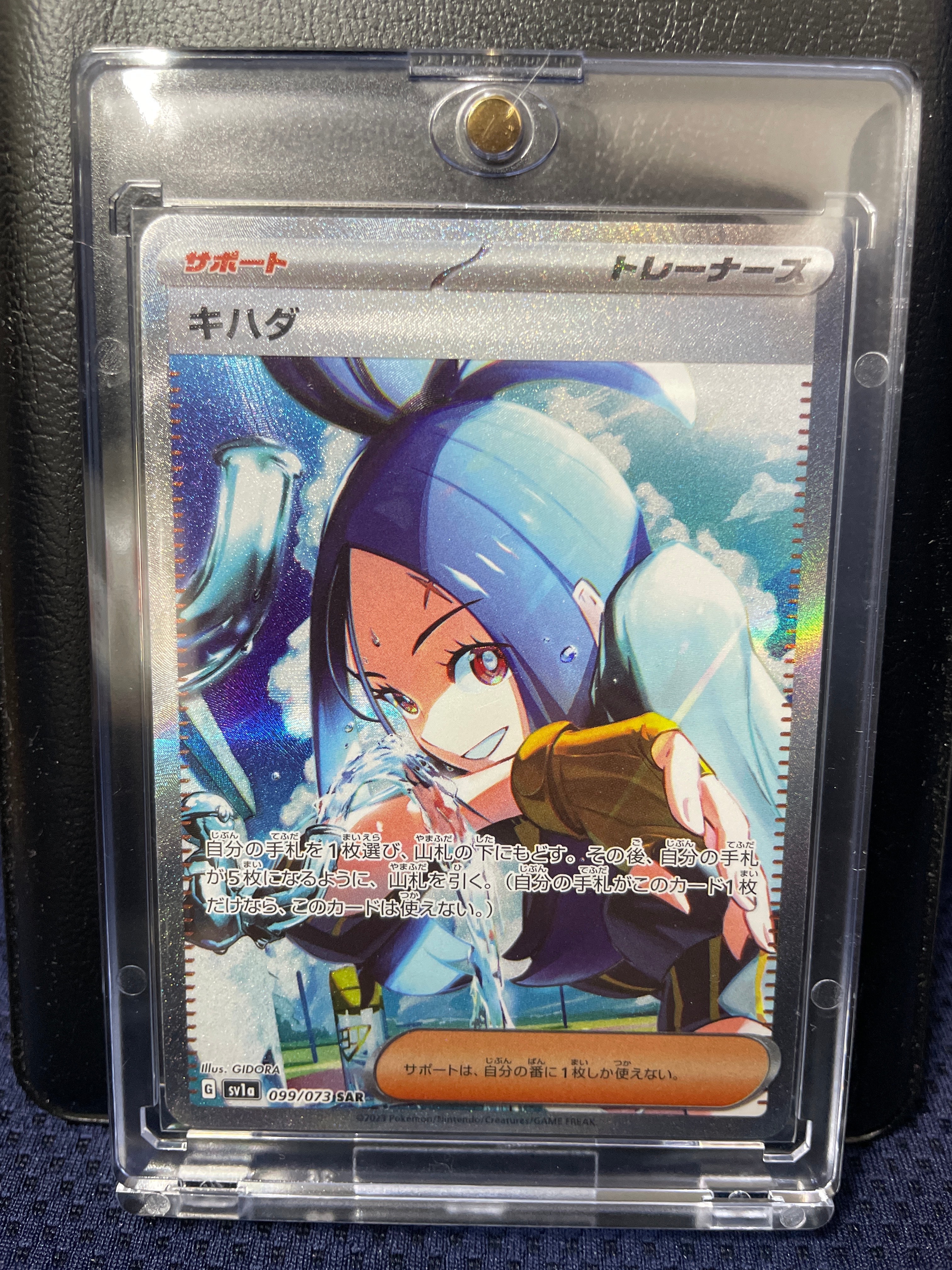 キハダ SAR[SV1a 099/073](スカーレット&バイオレット 拡張パック「トリプレットビート」)