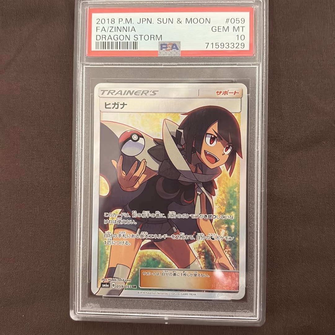 PSA9】ヒガナ SR[SM6a 059/053](強化拡張パック「ドラゴンストーム