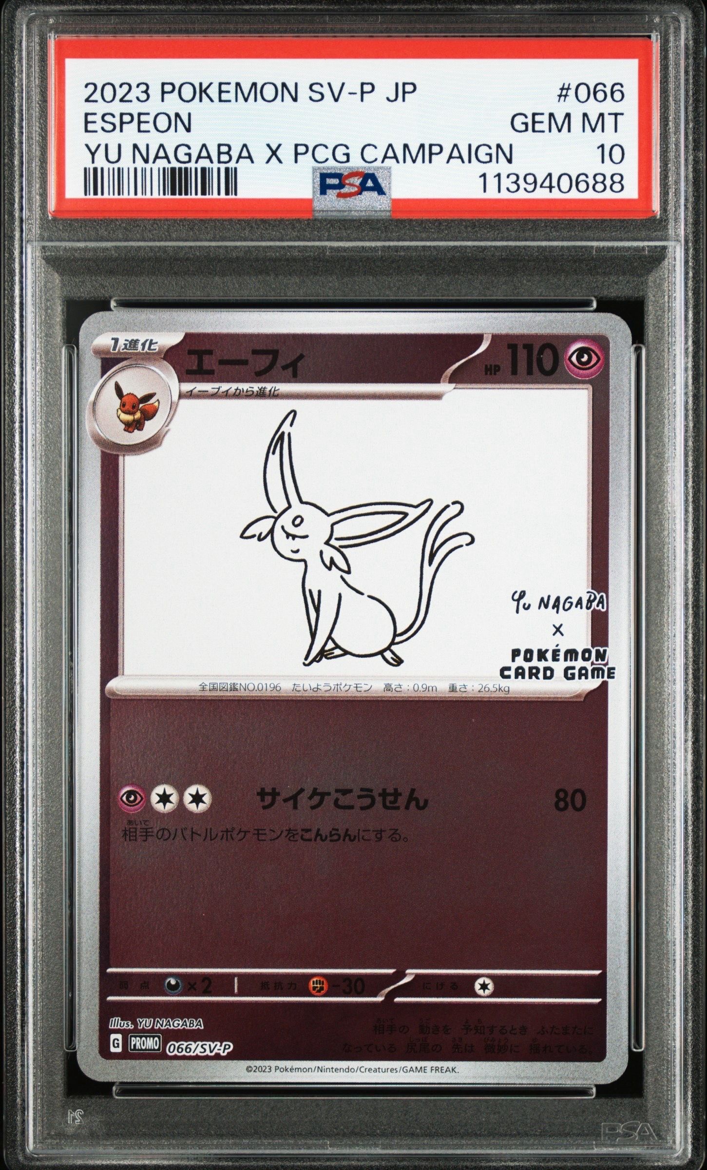 エーフィ: プロモ [SV-P 066](「YU NAGABA×ポケモンカードゲーム」プロモーションカード「SV-P」)