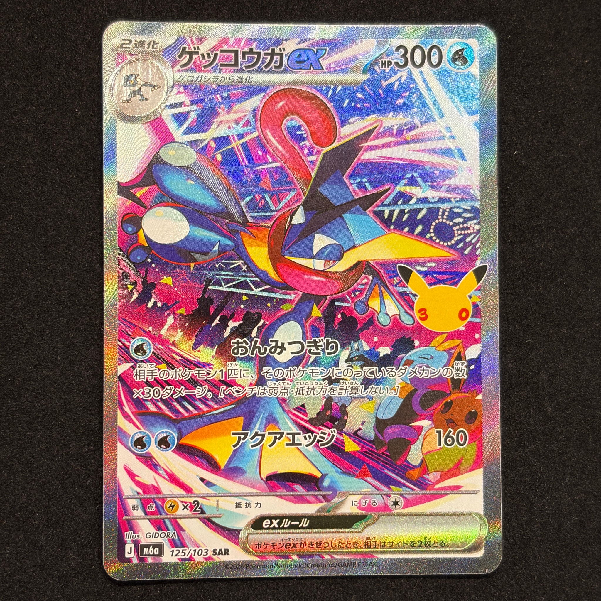 ゲッコウガex SAR [M6a 125/103](拡張パック「30th CELEBRATION」)