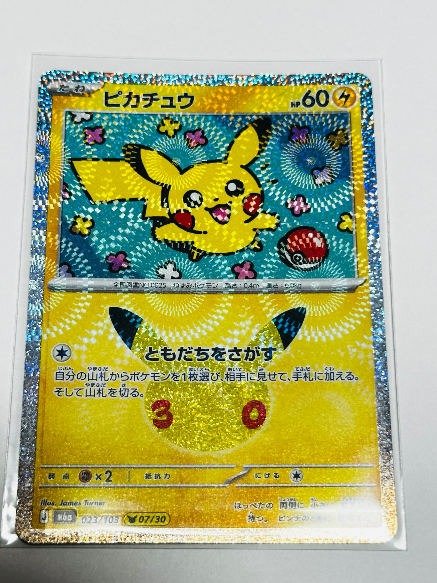 ピカチュウ [M6a 023/103](拡張パック「30th CELEBRATION」)