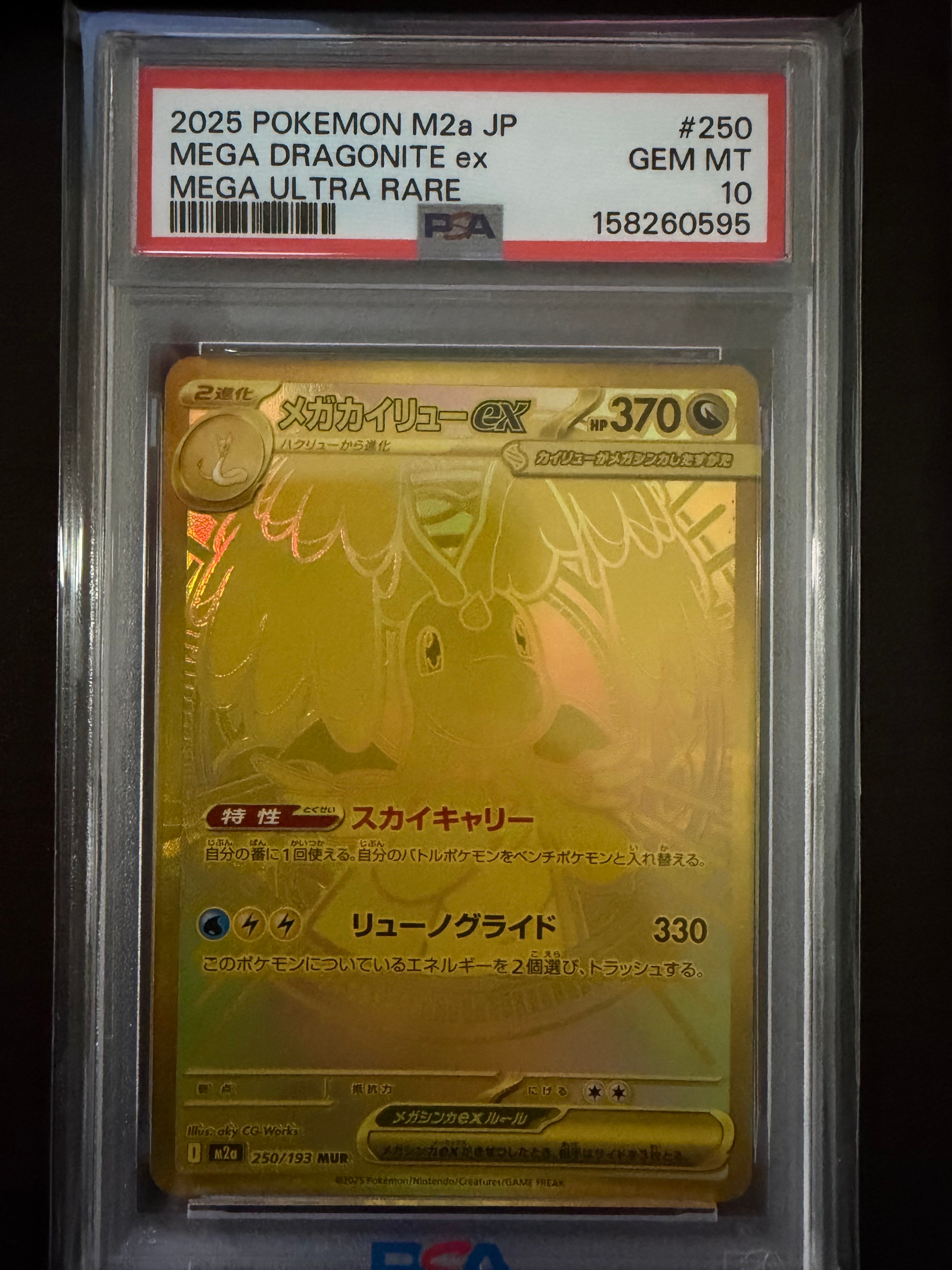 メガカイリューex MUR [M2a 250/193](ハイクラスパック「MEGAドリーム