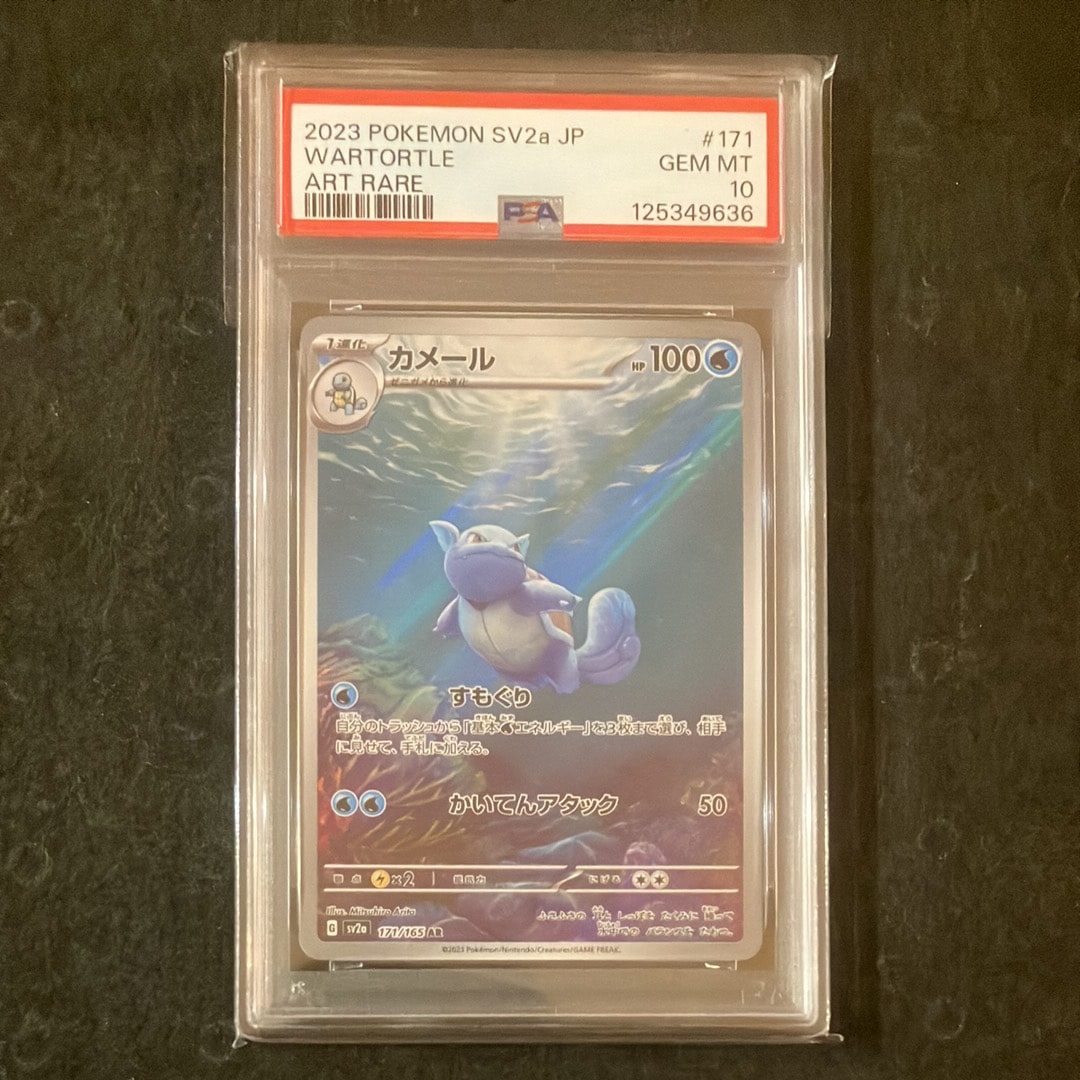 カメール AR[SV2a 171/165](強化拡張パック「ポケモンカード151」)