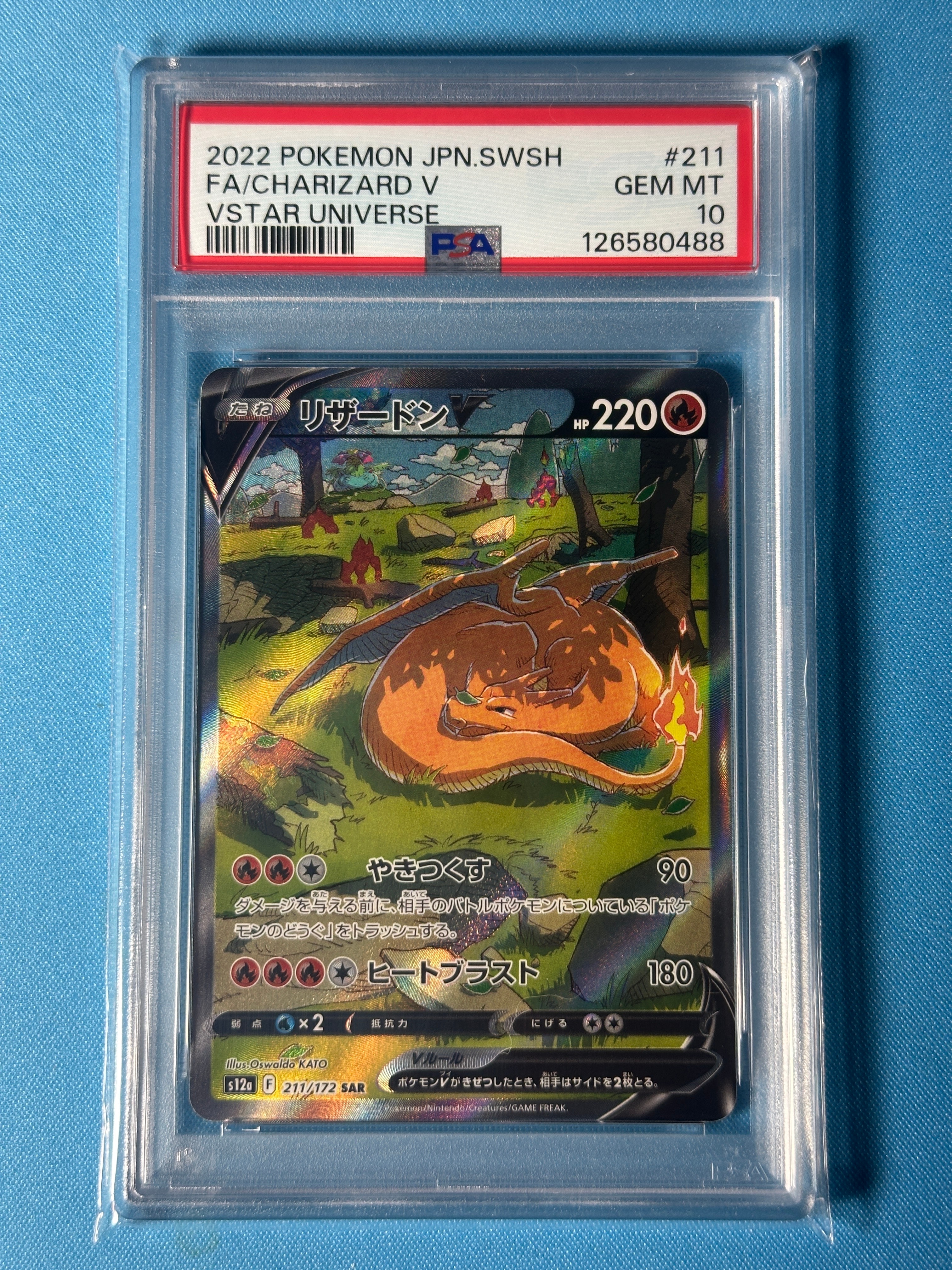 リザードンV SAR[s12a 211/172](ハイクラスパック「VSTARユニバース」)