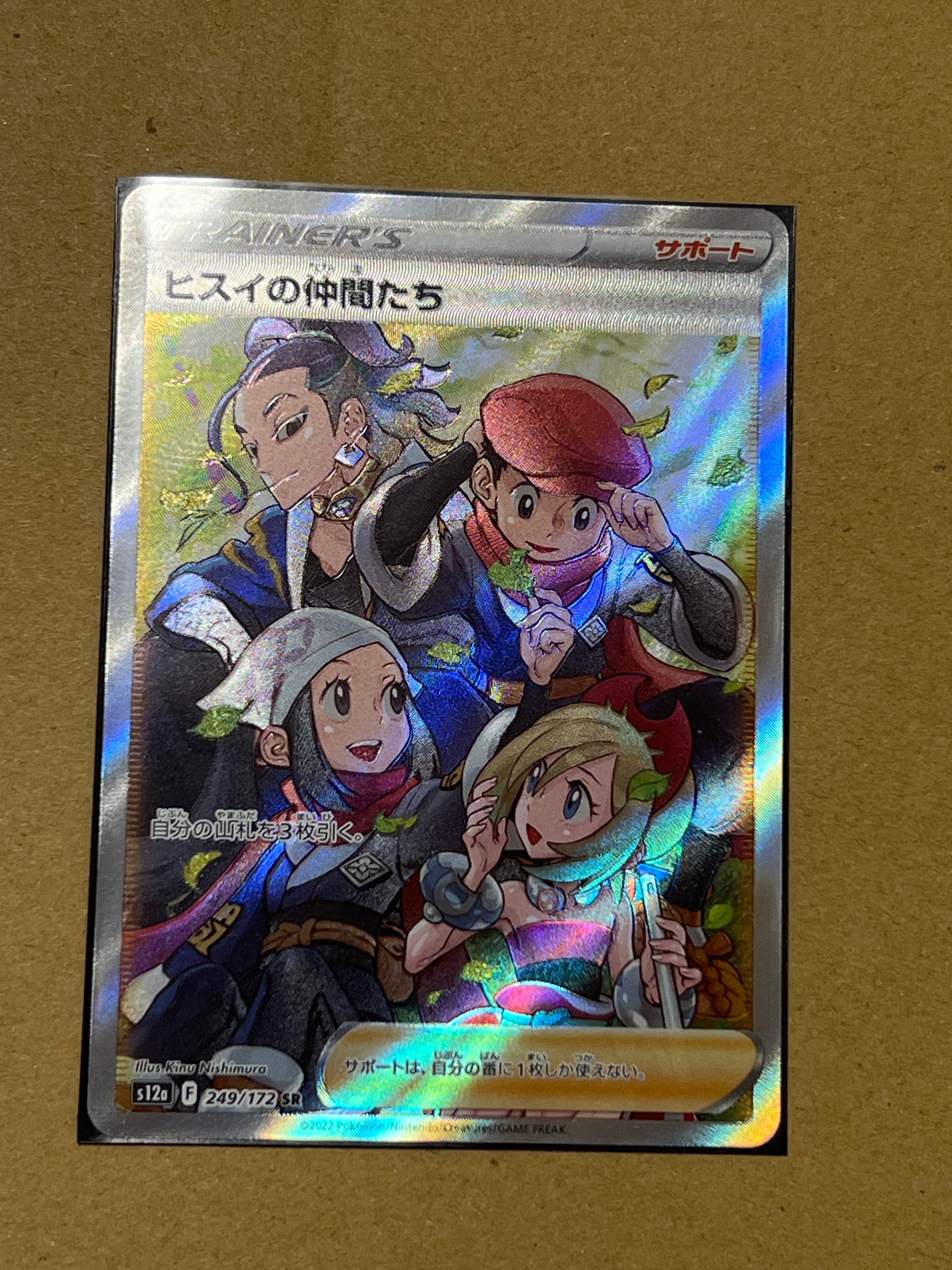 ヒスイの仲間たち SR[s12a 249/172](ハイクラスパック「VSTARユニバース」)