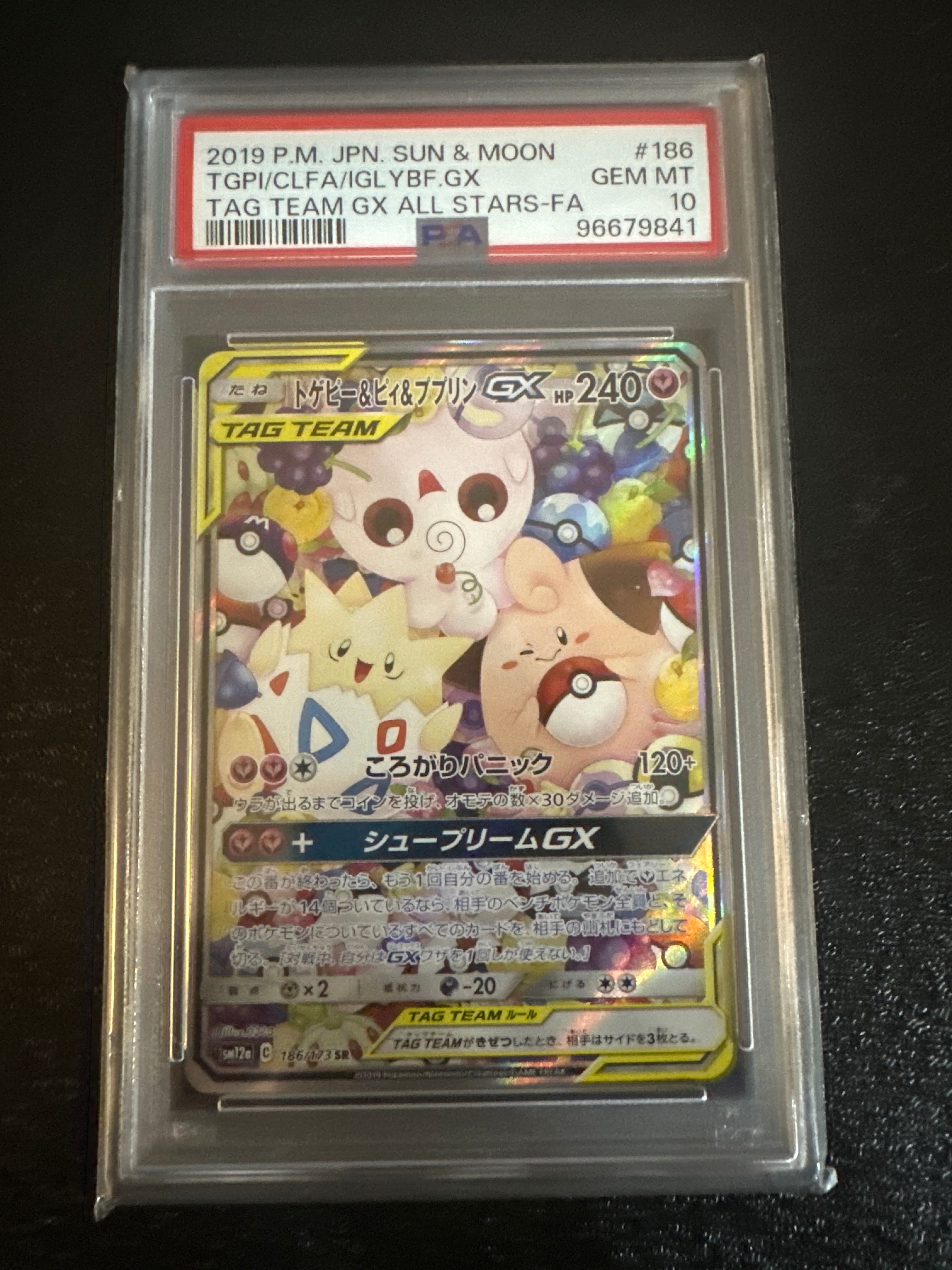 トゲピー&ピィ&ププリンGX SR: SA[SM12a 186/173](ハイクラスパック「TAG TEAM GX タッグオールスターズ」)