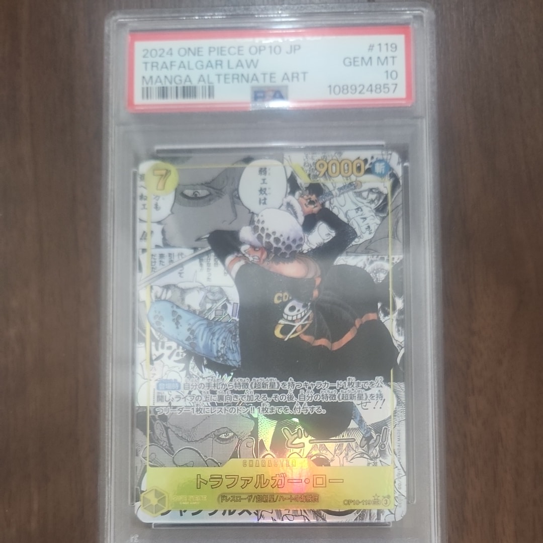 トラファルガー・ロー SEC-SP (コミパラ) [OP10-119](ブースターパック「王族の血統」)