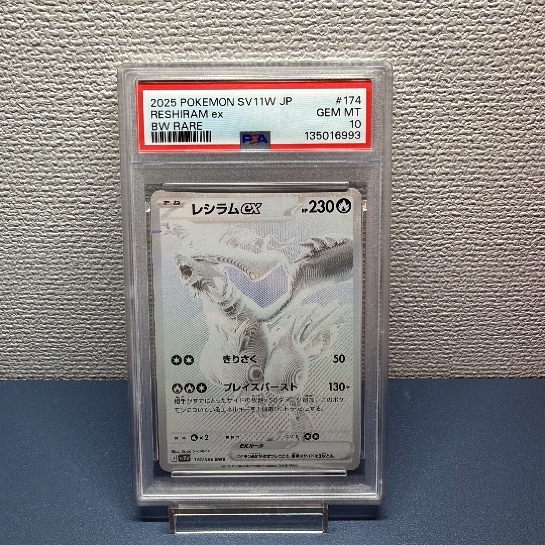 PSA10】レシラムex BWR [SV11W 174/086](拡張パック「ホワイトフレア