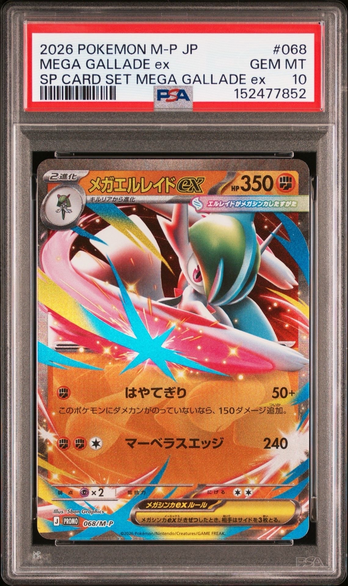 メガエルレイドex P [M-P 068](スペシャルカードセット「メガ