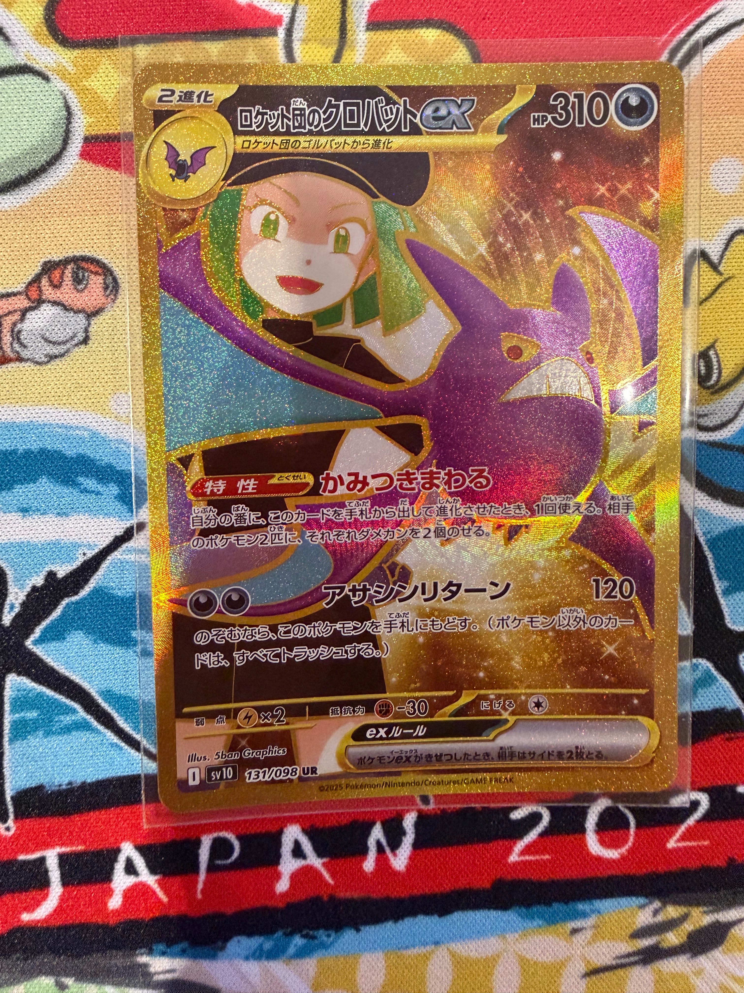 ロケット団のクロバットex UR [SV10 131/098](拡張パック「ロケット団の栄光」)