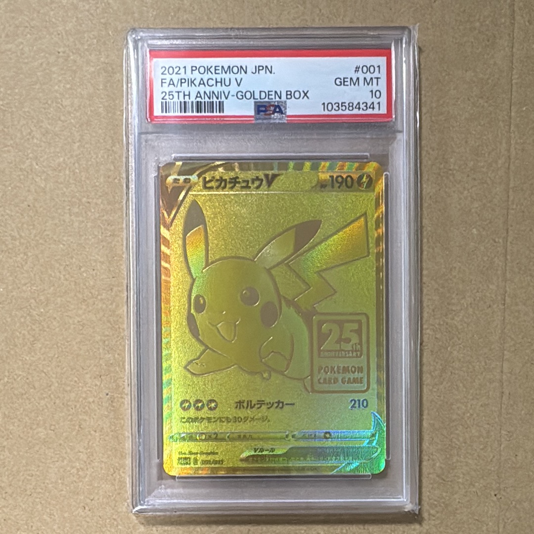 PSA10】ピカチュウV ビニールなし[S8a-G 001/015](25th アニバーサリー