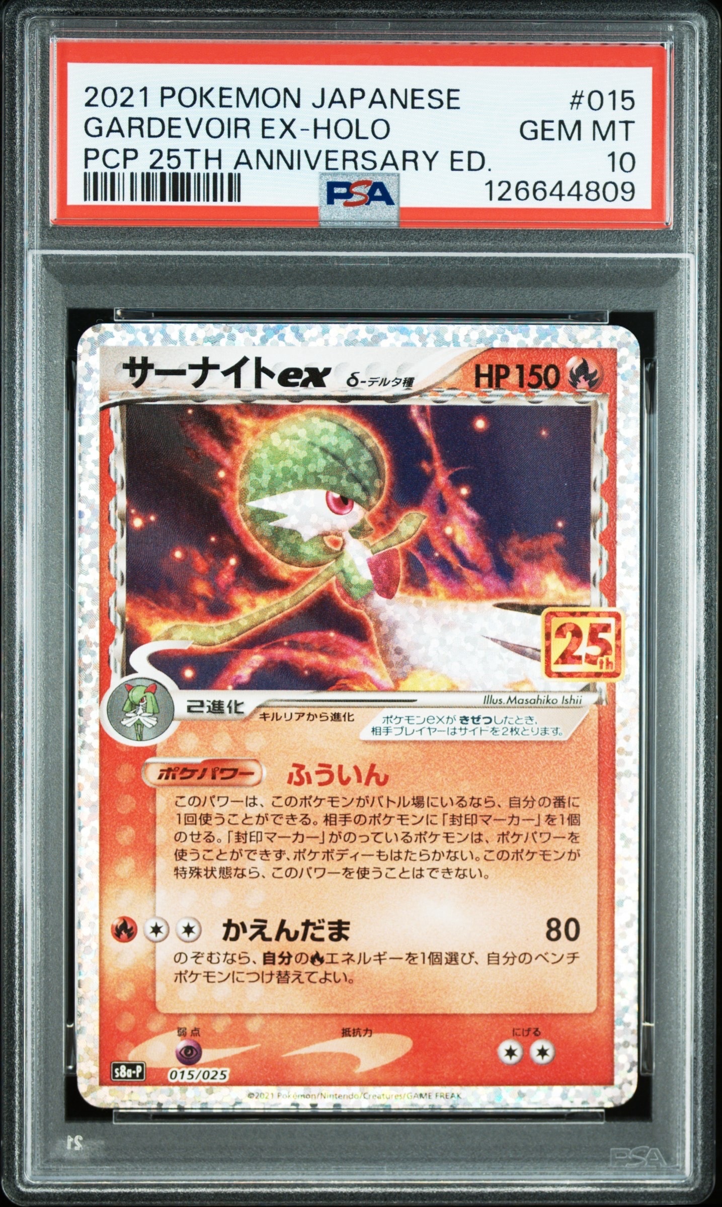 サーナイトex δ-デルタ種 P [S8a-P 015/025](プロモカードパック「25th ANNIVERSARY edition」)