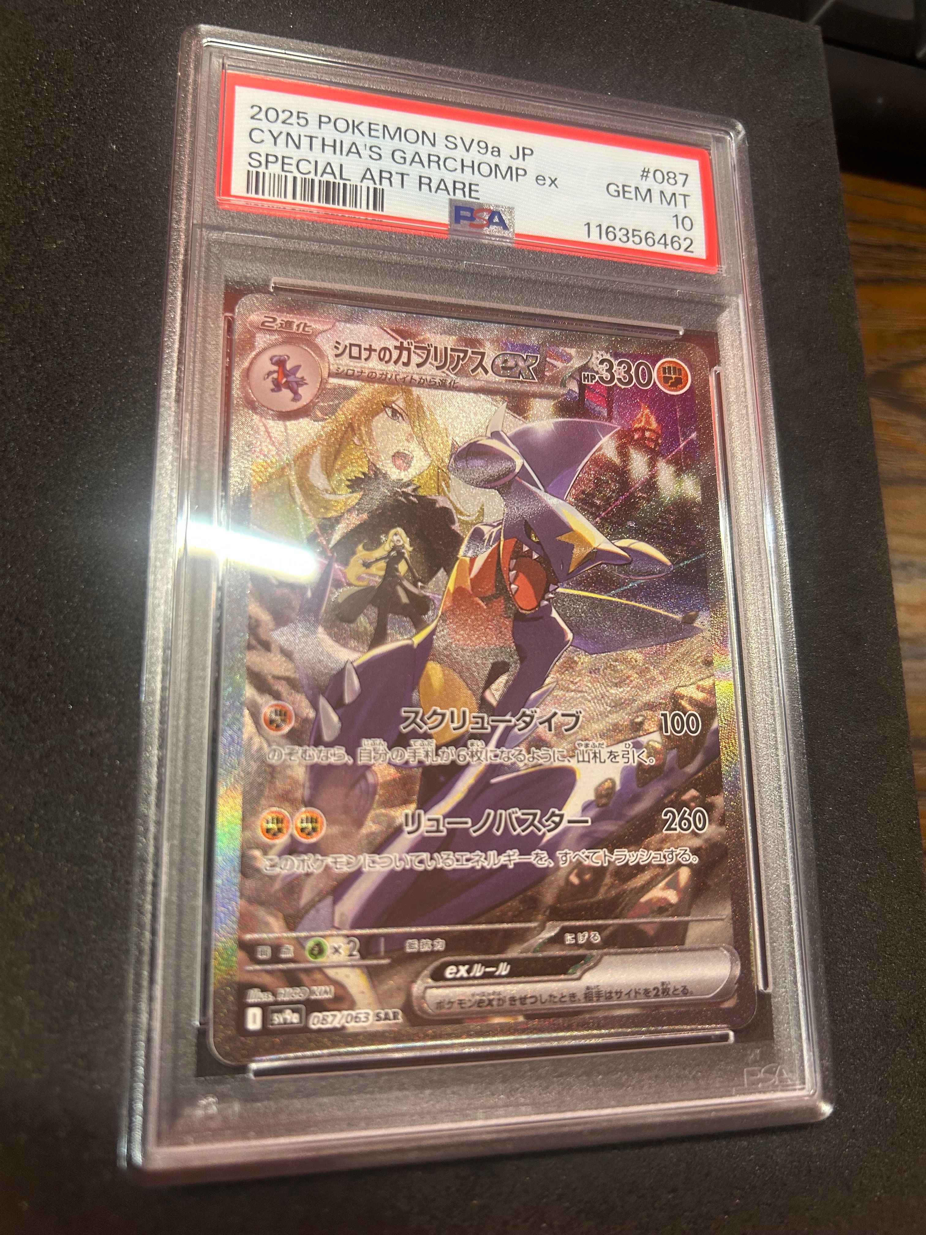 シロナのガブリアスex SAR [SV9a 087/063](強化拡張パック「熱風のアリーナ」)