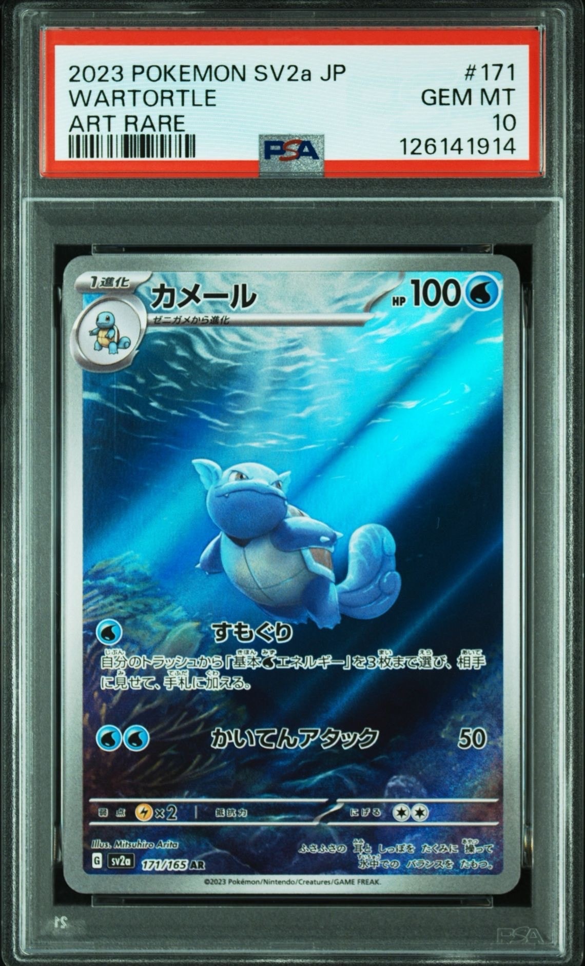 カメール AR[SV2a 171/165](強化拡張パック「ポケモンカード151」)
