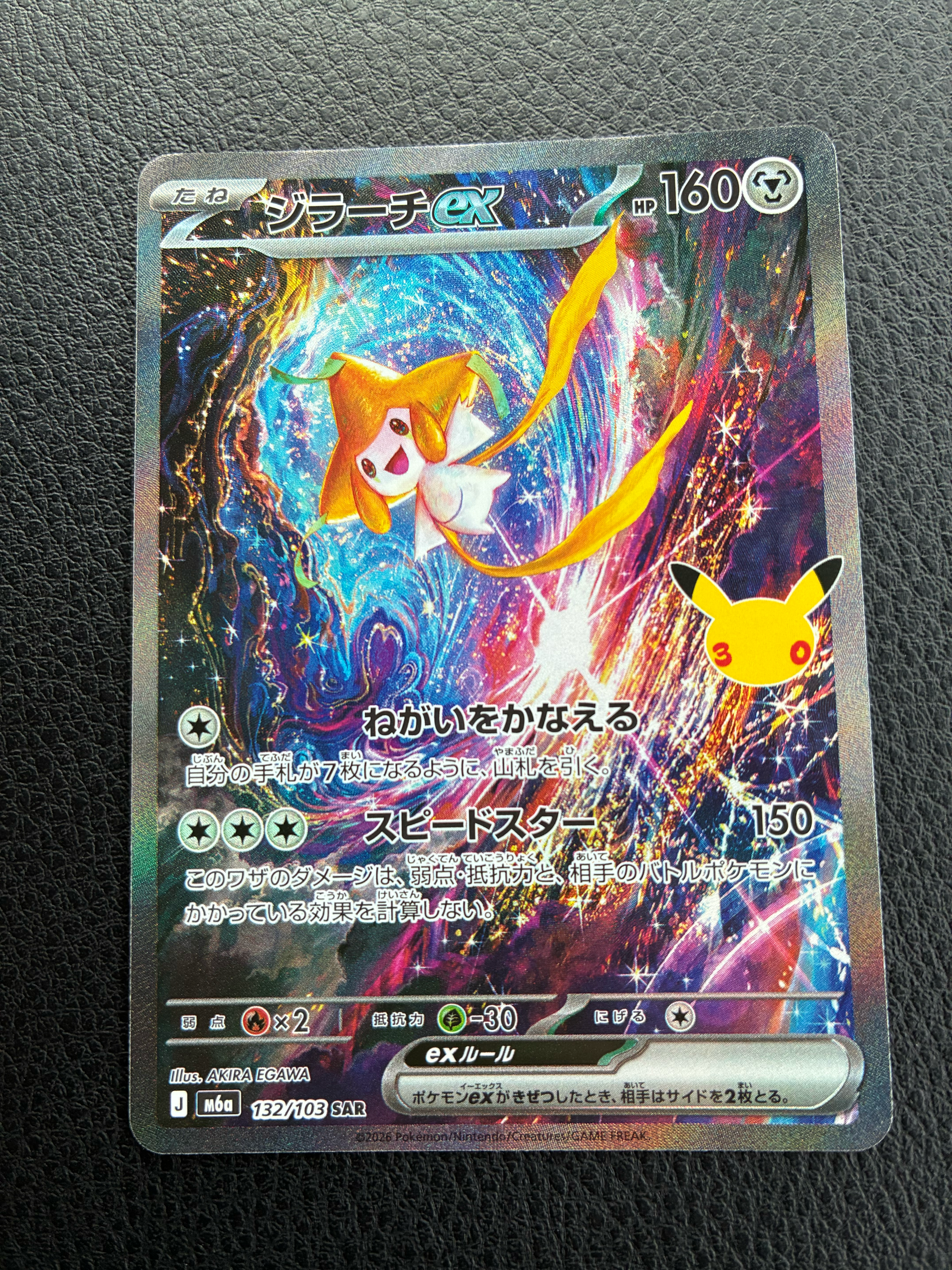 ジラーチex SAR [M6a 132/103](拡張パック「30th CELEBRATION」)