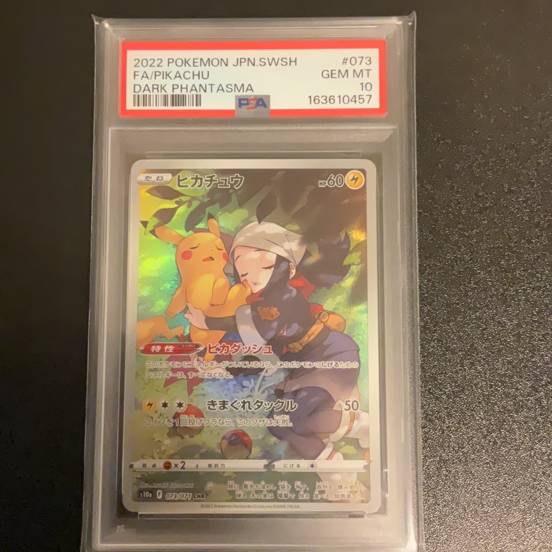 PSA10】ピカチュウ CHR[S10a 073/071](強化拡張パック「ダーク