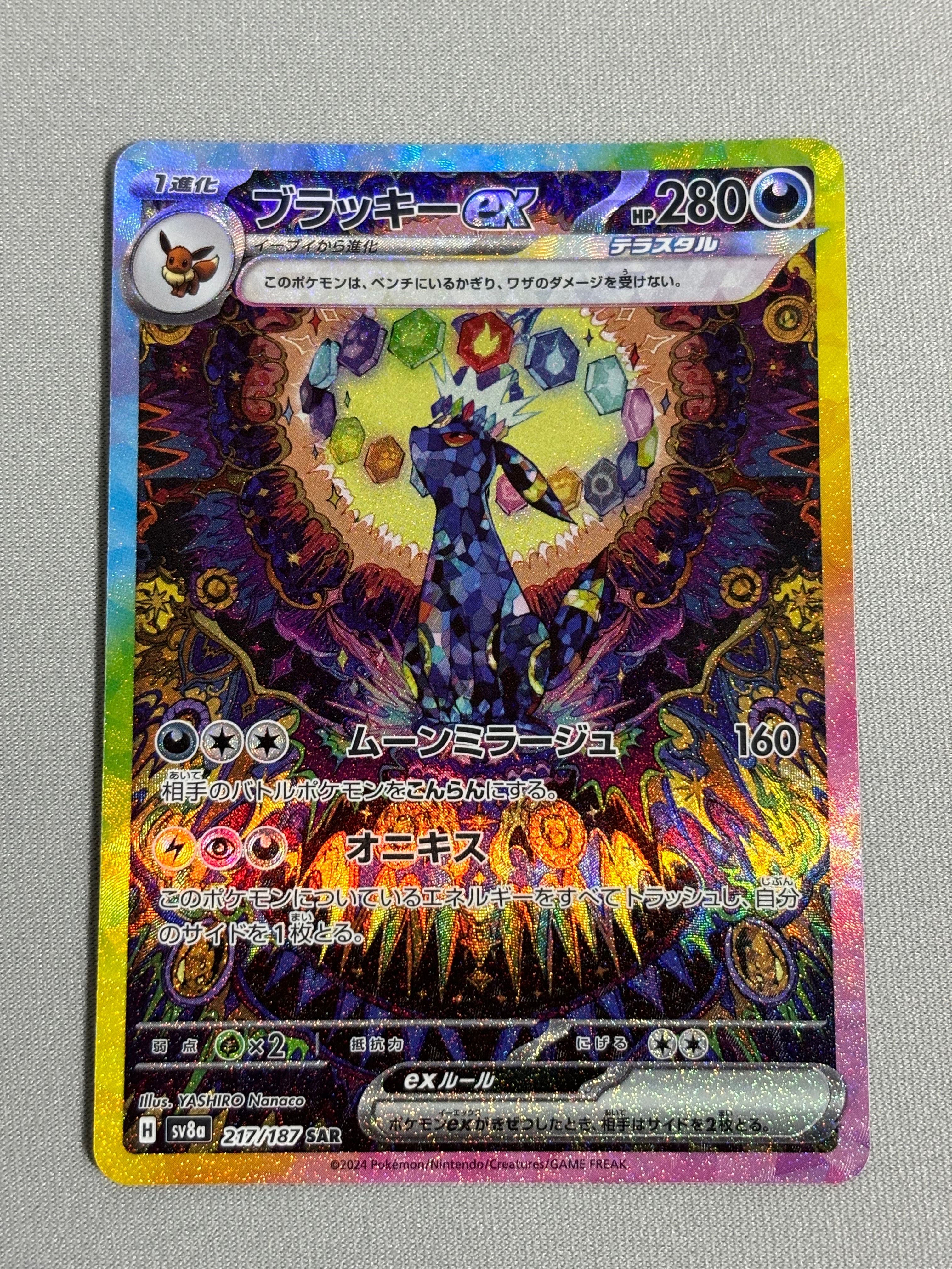 ブラッキーex SAR [SV8a 217/187](ハイクラスパック「テラスタルフェスex」)