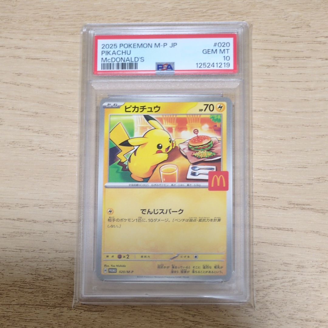 ピカチュウ P [M-P 020](プロモカードパック「マクドナルド ハッピーセット2025」)