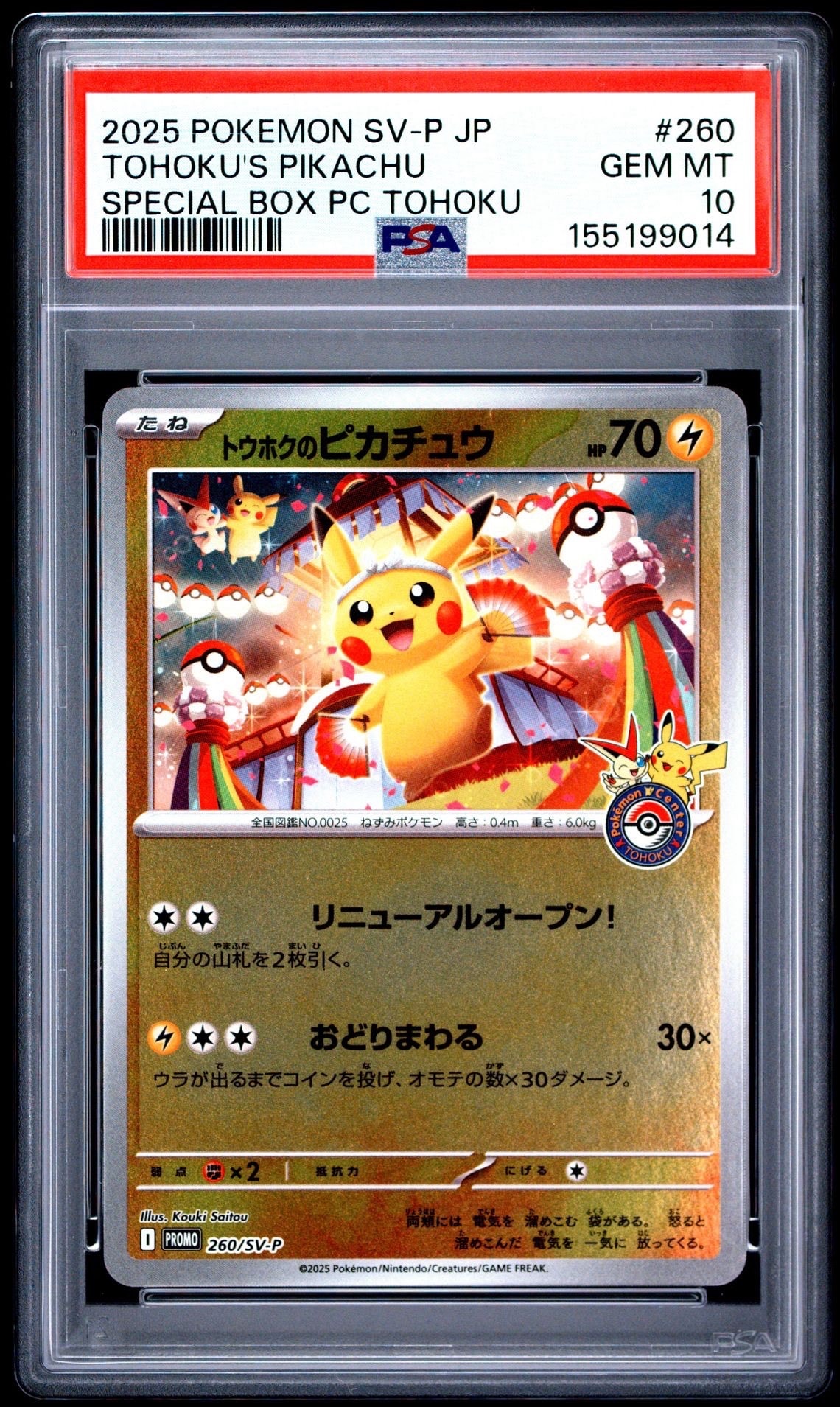 状態A】トウホクのピカチュウ P [SV-P 260](スペシャルBOX「ポケモン