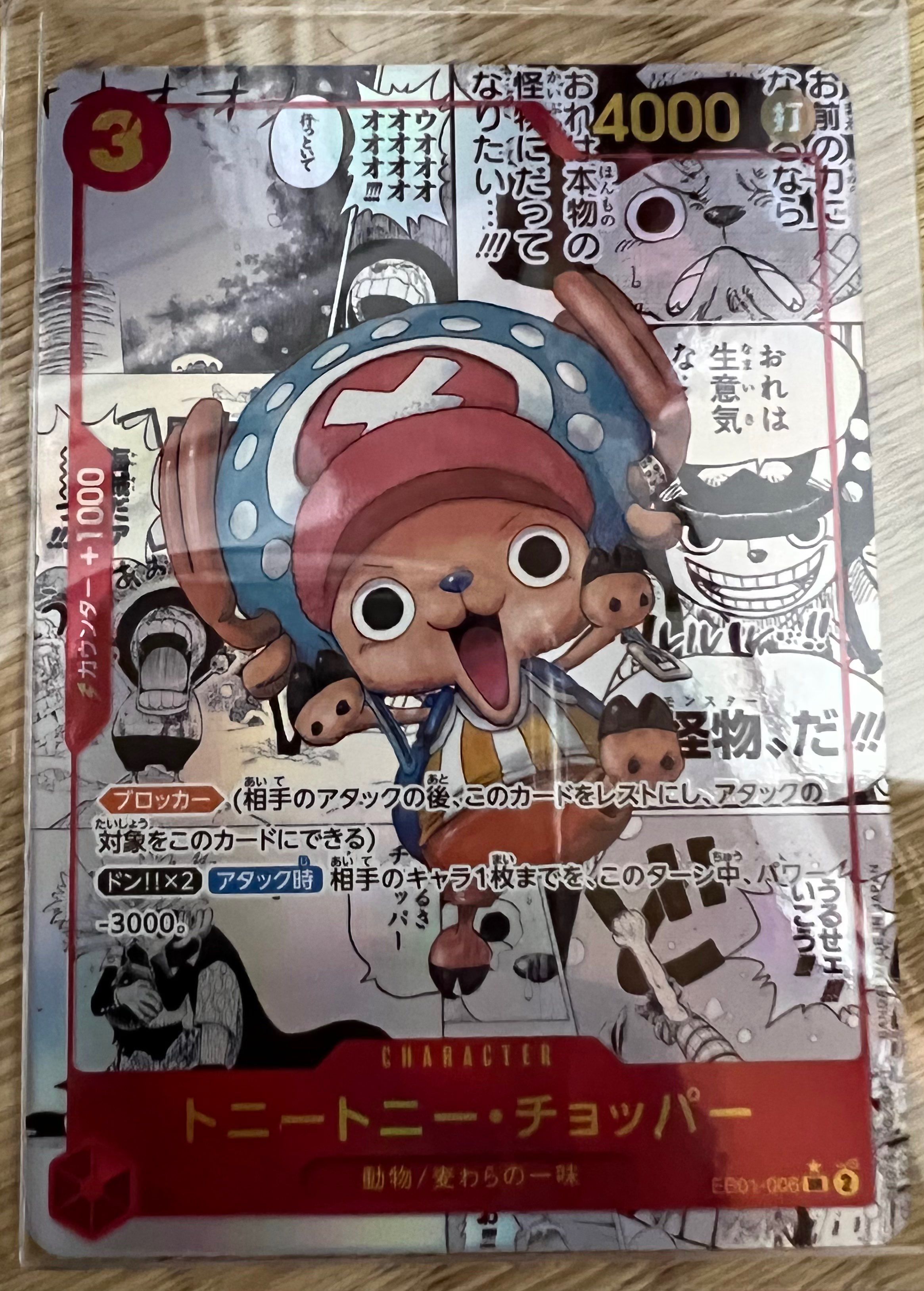 トニートニー・チョッパー SR-SP (コミパラ) :カウンター +1000文字白色 [EB01-006](エクストラブースター「メモリアルコレクション」)