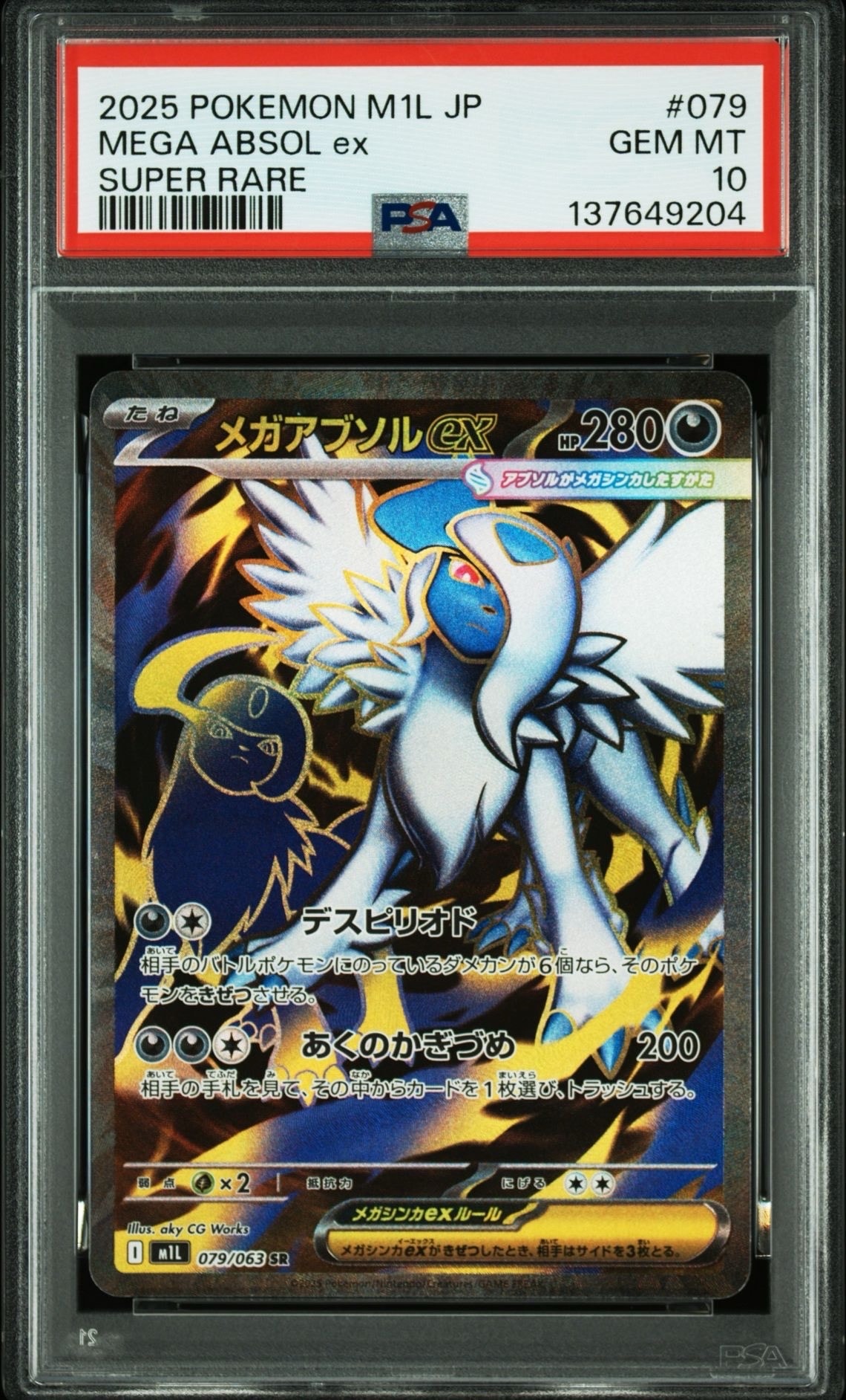 メガアブソルex SR [M1L 079/063](拡張パック「メガブレイブ」)