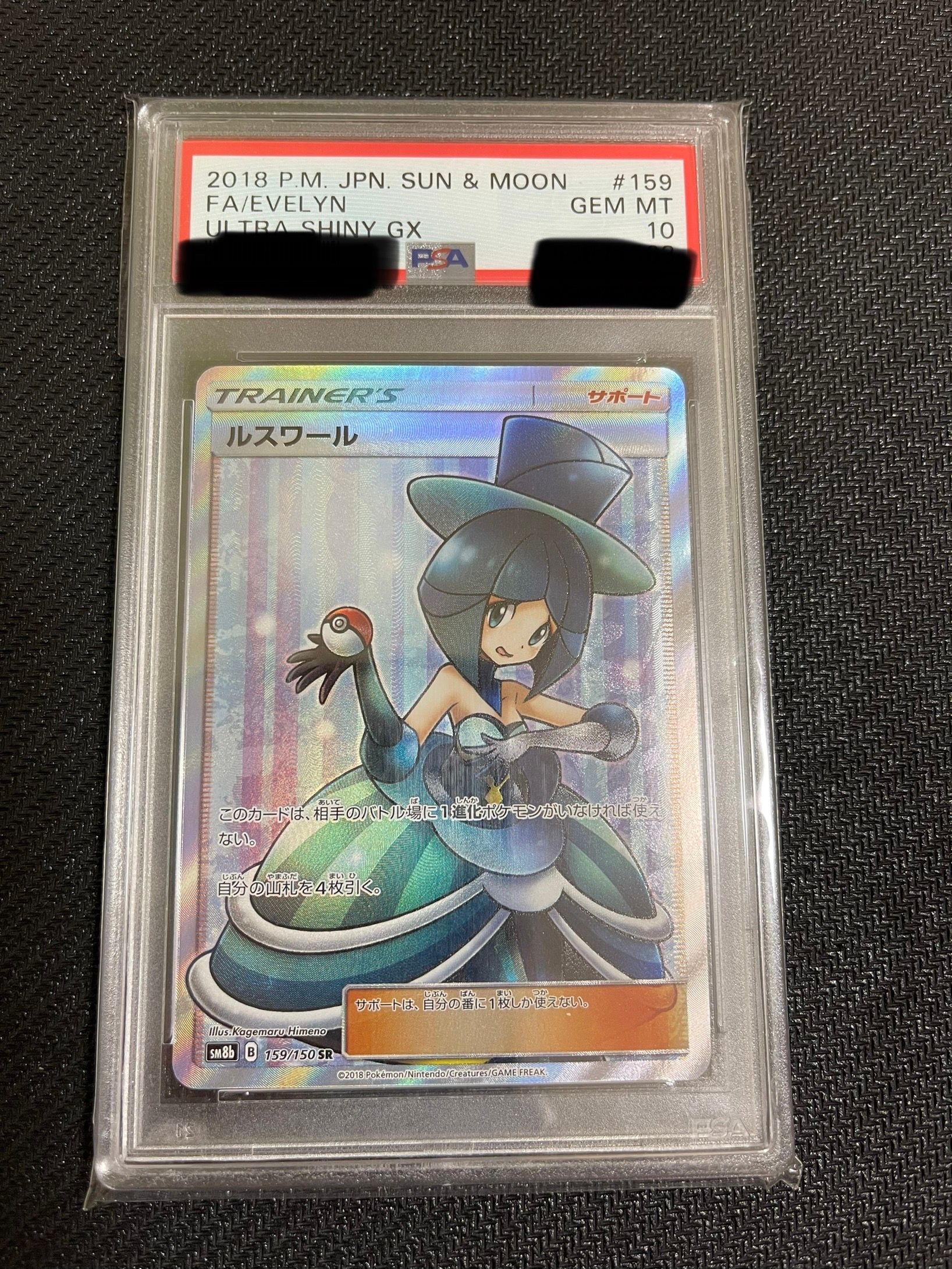 ルスワール SR[SM8b 159/150](ハイクラスパック「GXウルトラシャイニー」)