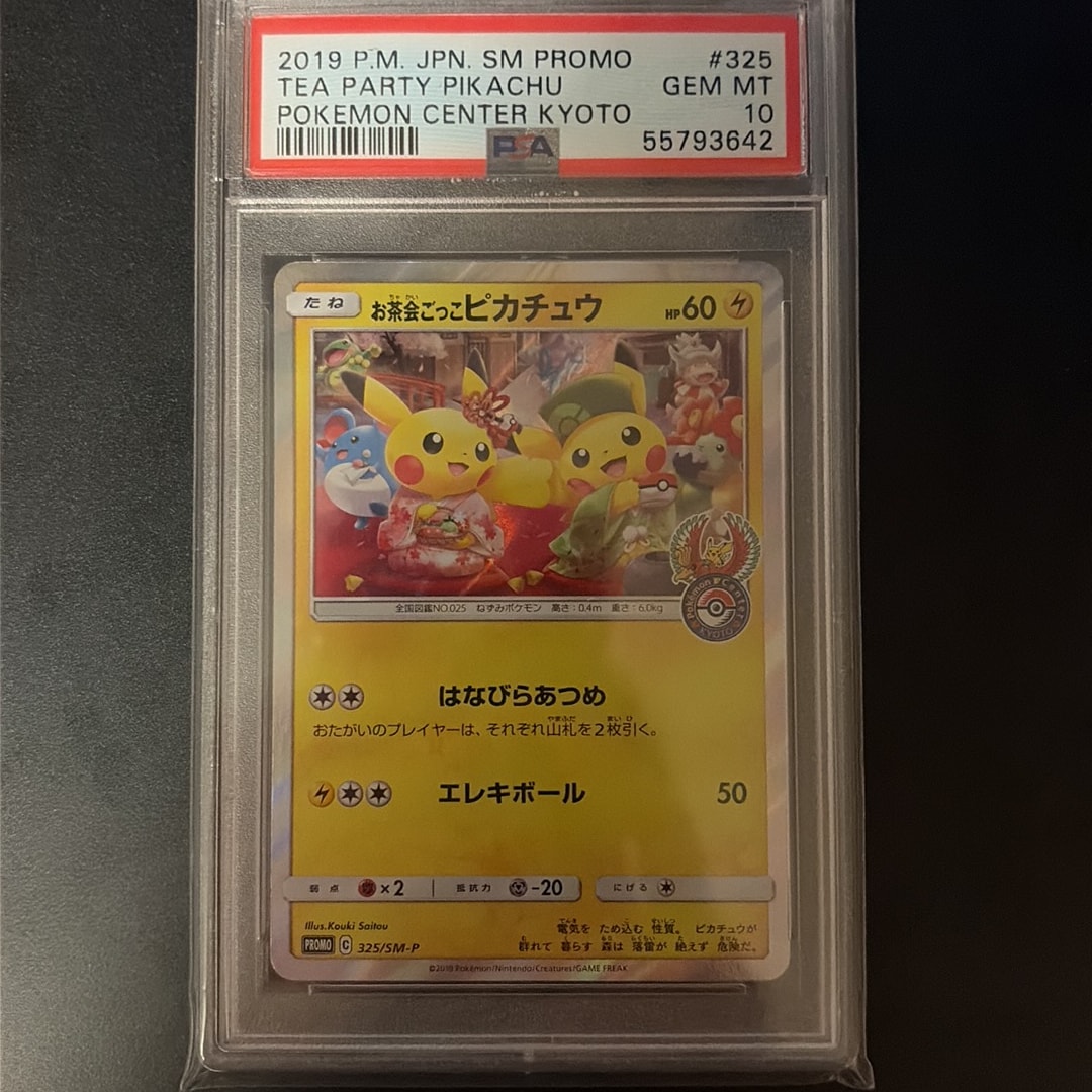 お茶会ごっこピカチュウ: プロモ[SM-P 325](プロモーションカード「SM