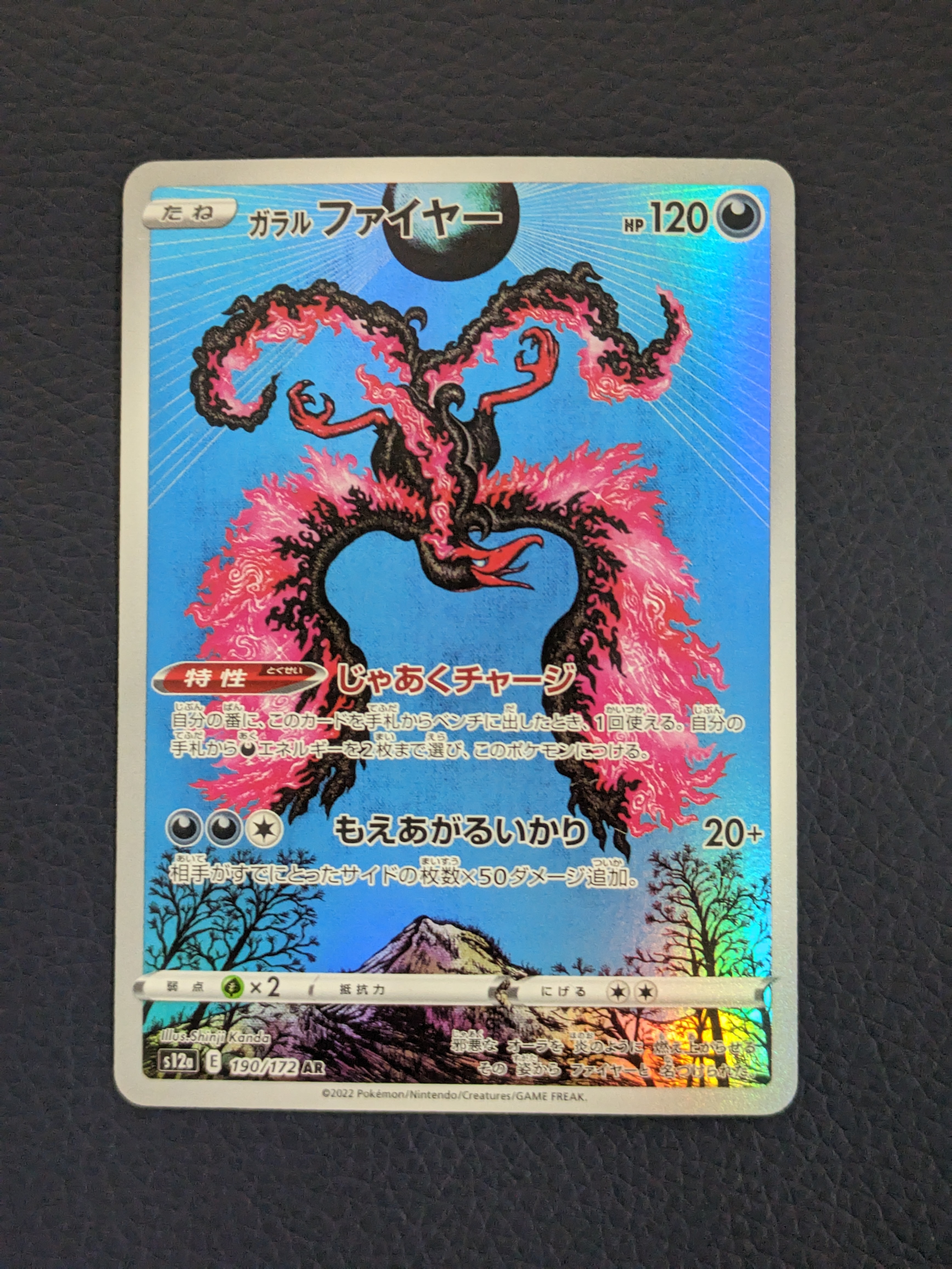 ガラルファイヤー AR[s12a 190/172](ハイクラスパック「VSTARユニバース」)