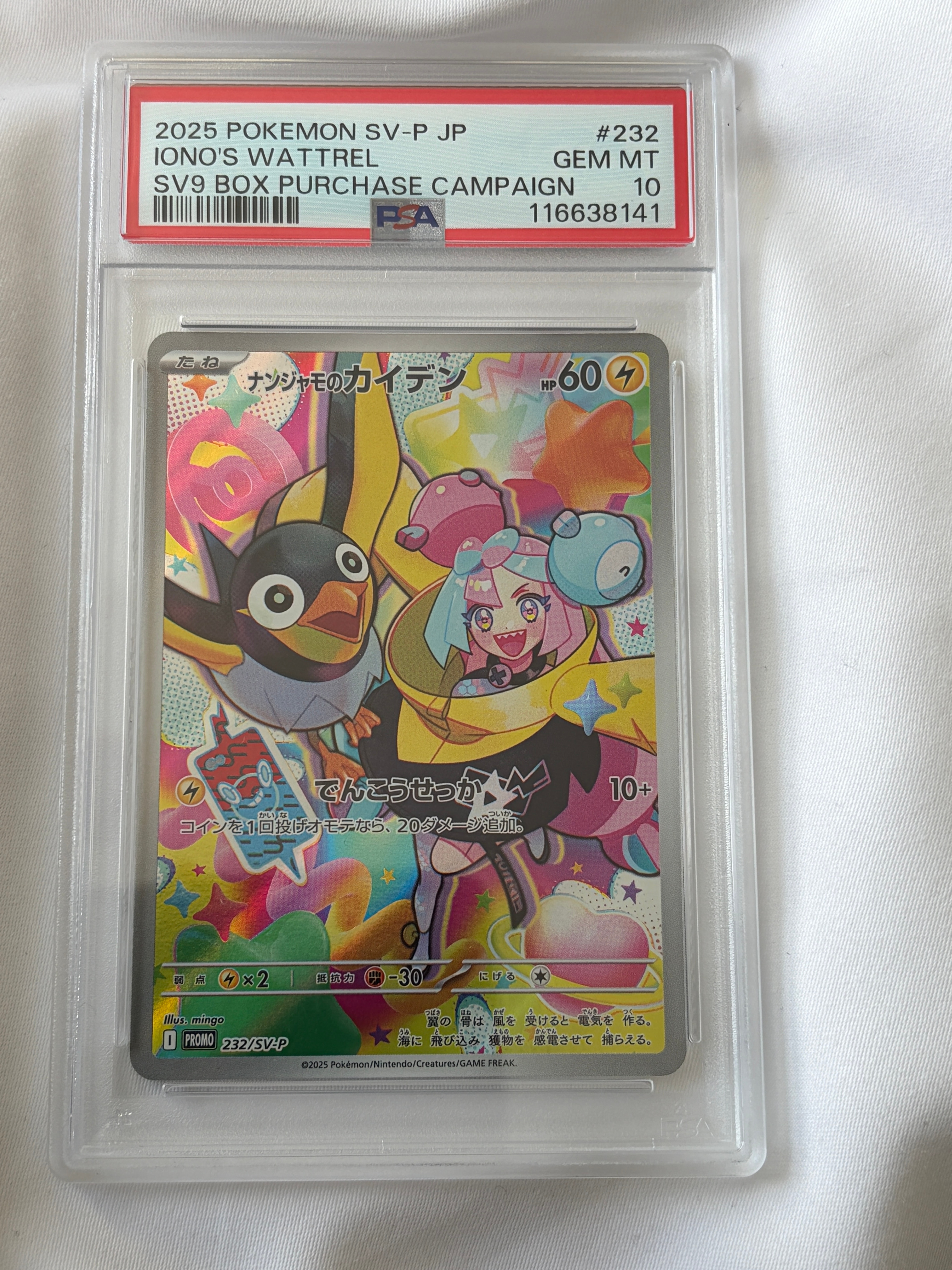 ナンジャモのカイデン P [SV-P 232](プロモーションカード「拡張パック バトルパートナーズ Box購入キャンペーン」)