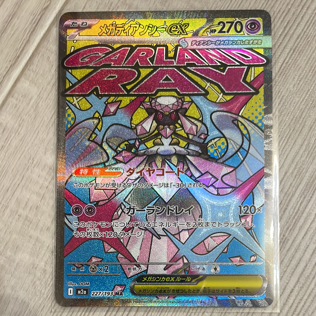 メガディアンシーex MA [M2a 227/193](ハイクラスパック「MEGAドリームex」)